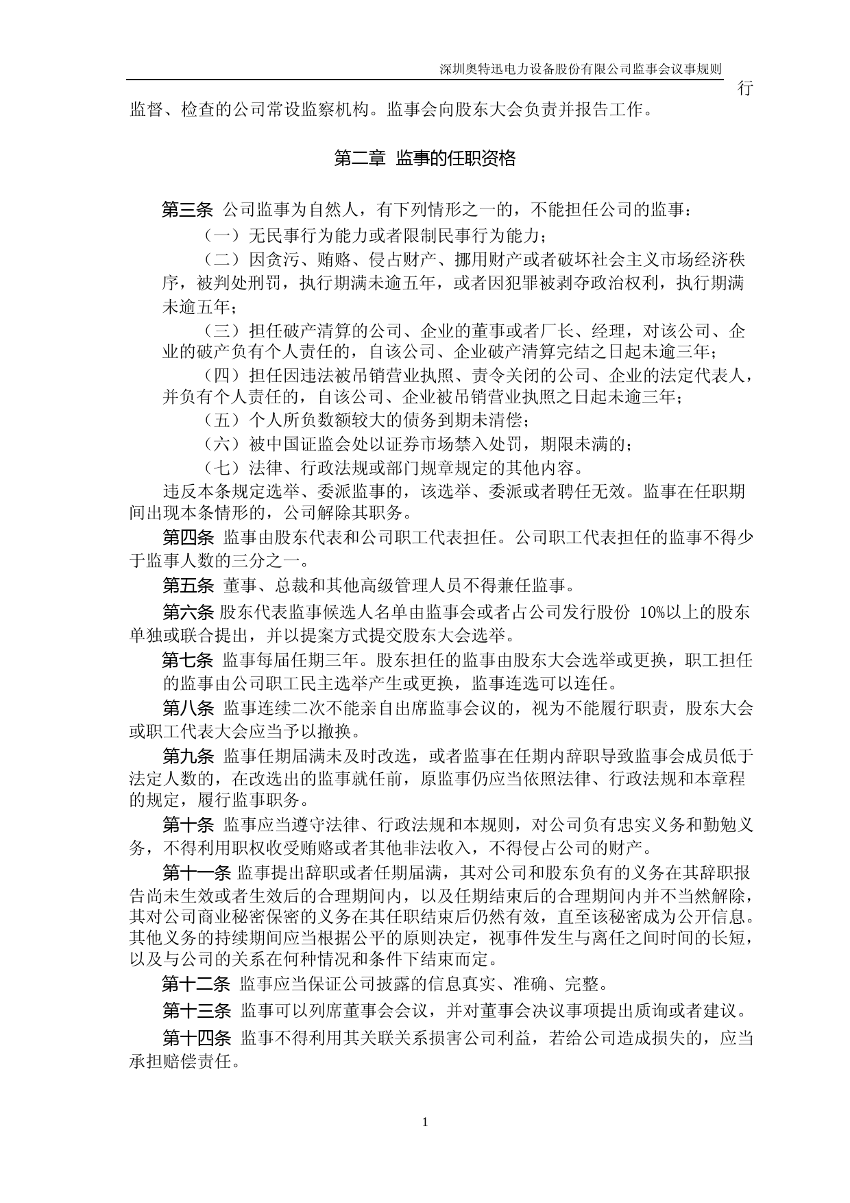 奥特迅：监事会议事规则（2023年4月）_第2页