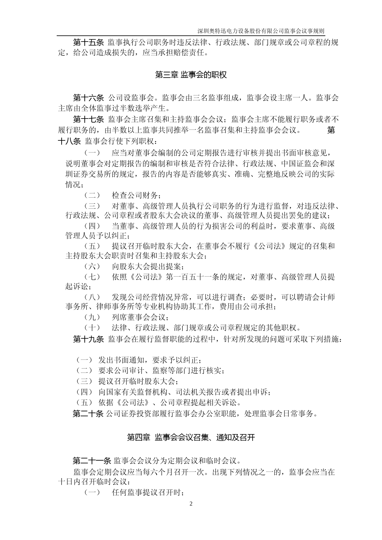 奥特迅：监事会议事规则（2023年4月）_第3页