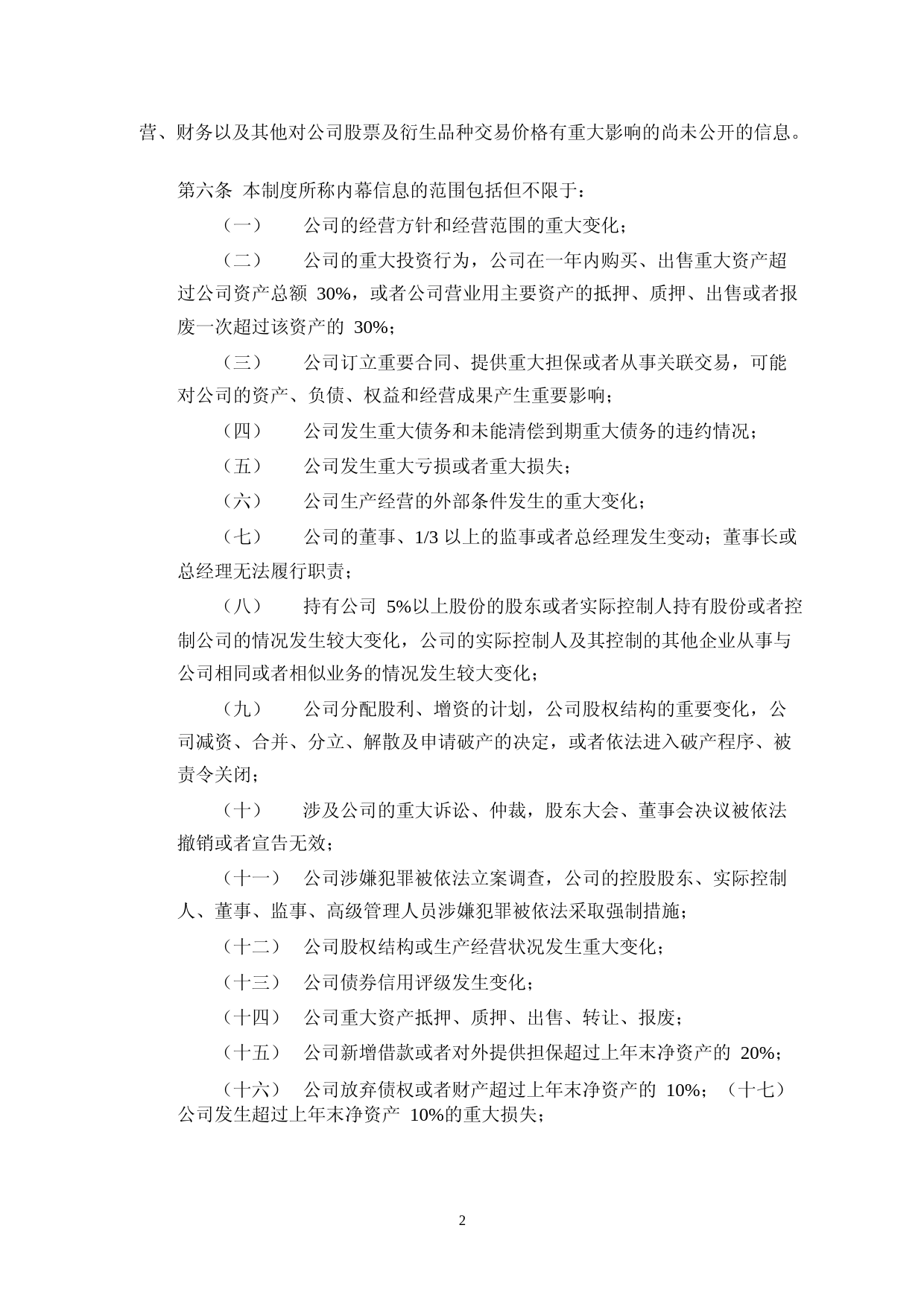国科微：内幕信息知情人登记管理制度_第2页