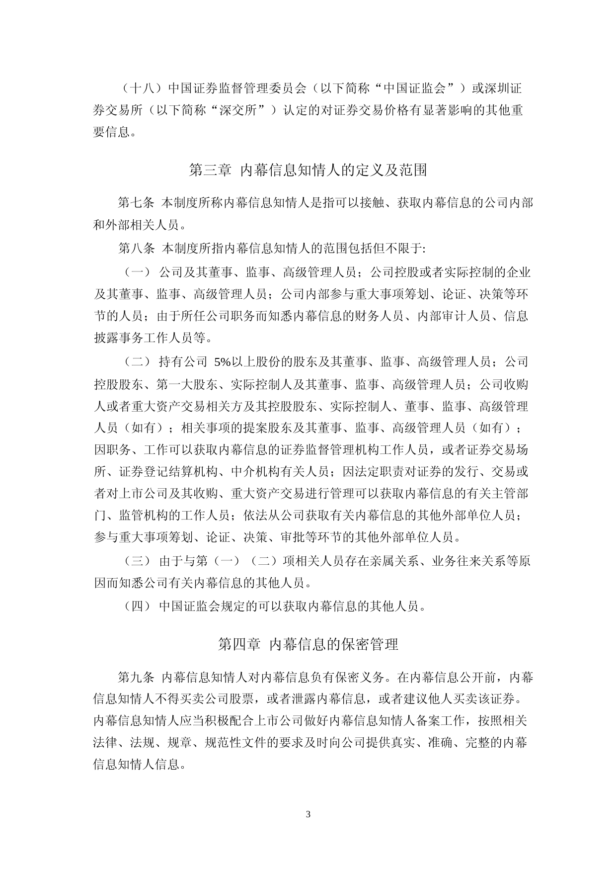国科微：内幕信息知情人登记管理制度_第3页