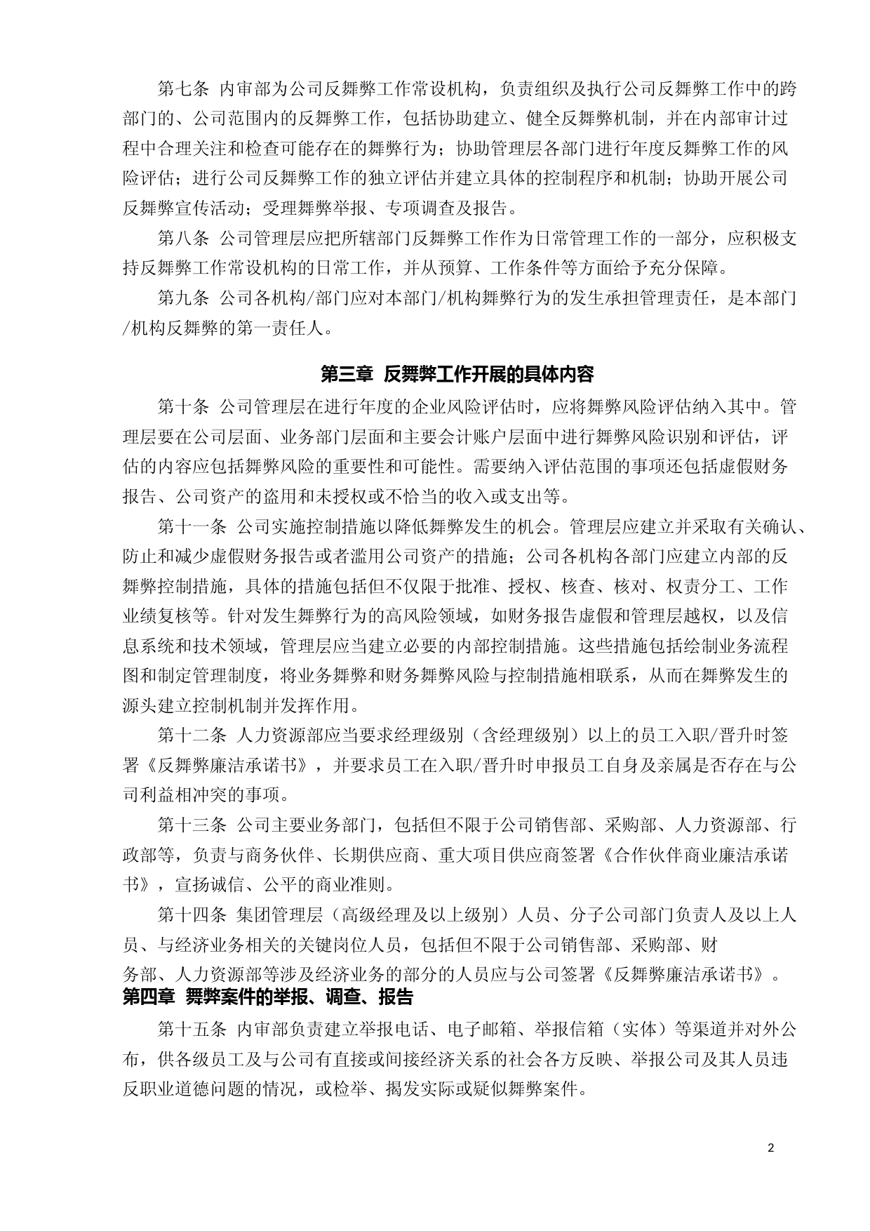 奥瑞金：奥瑞金科技股份有限公司反舞弊与投诉举报管理制度_第2页
