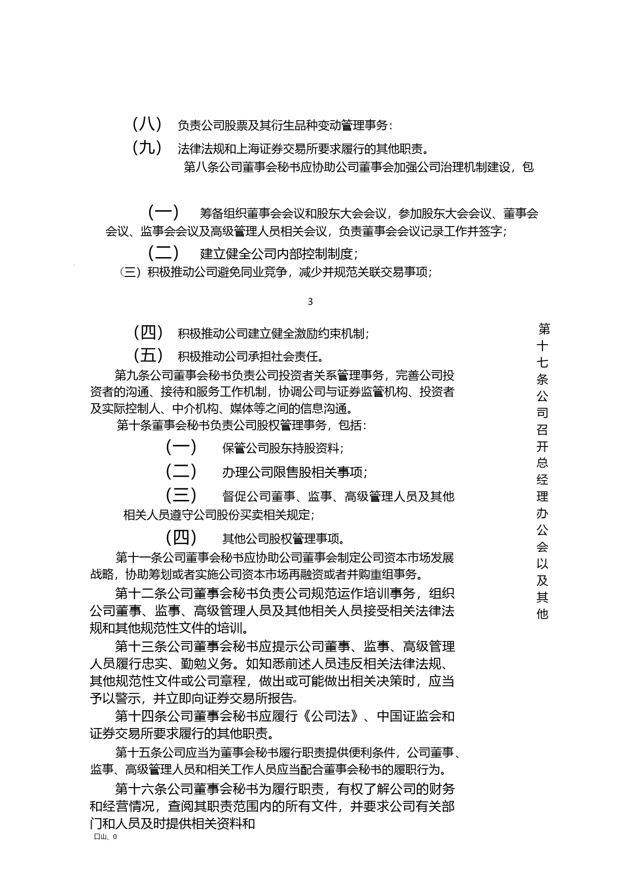 华荣股份：董事会秘书工作规则（2023年4月）_第3页