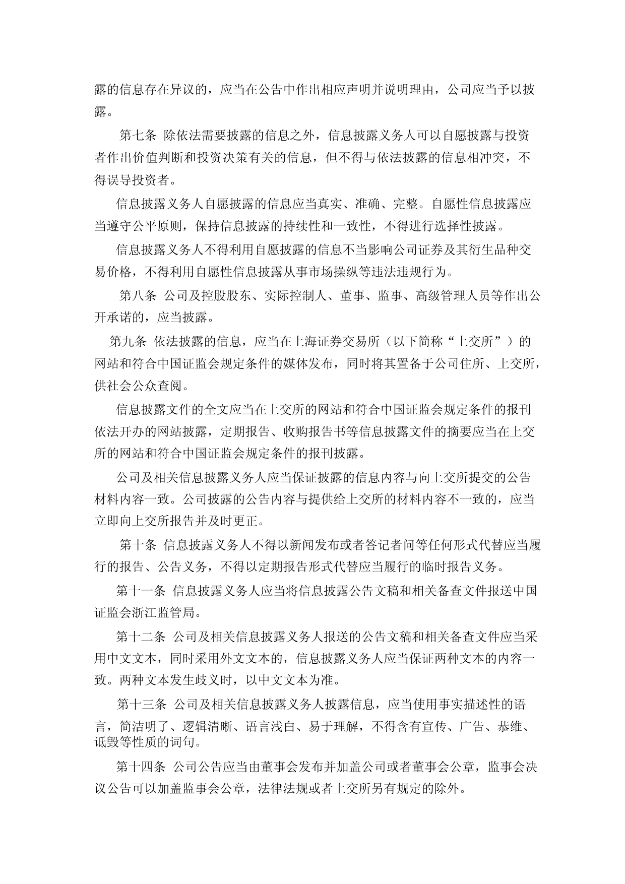 彩蝶实业：浙江彩蝶实业股份有限公司信息披露管理制度_第2页