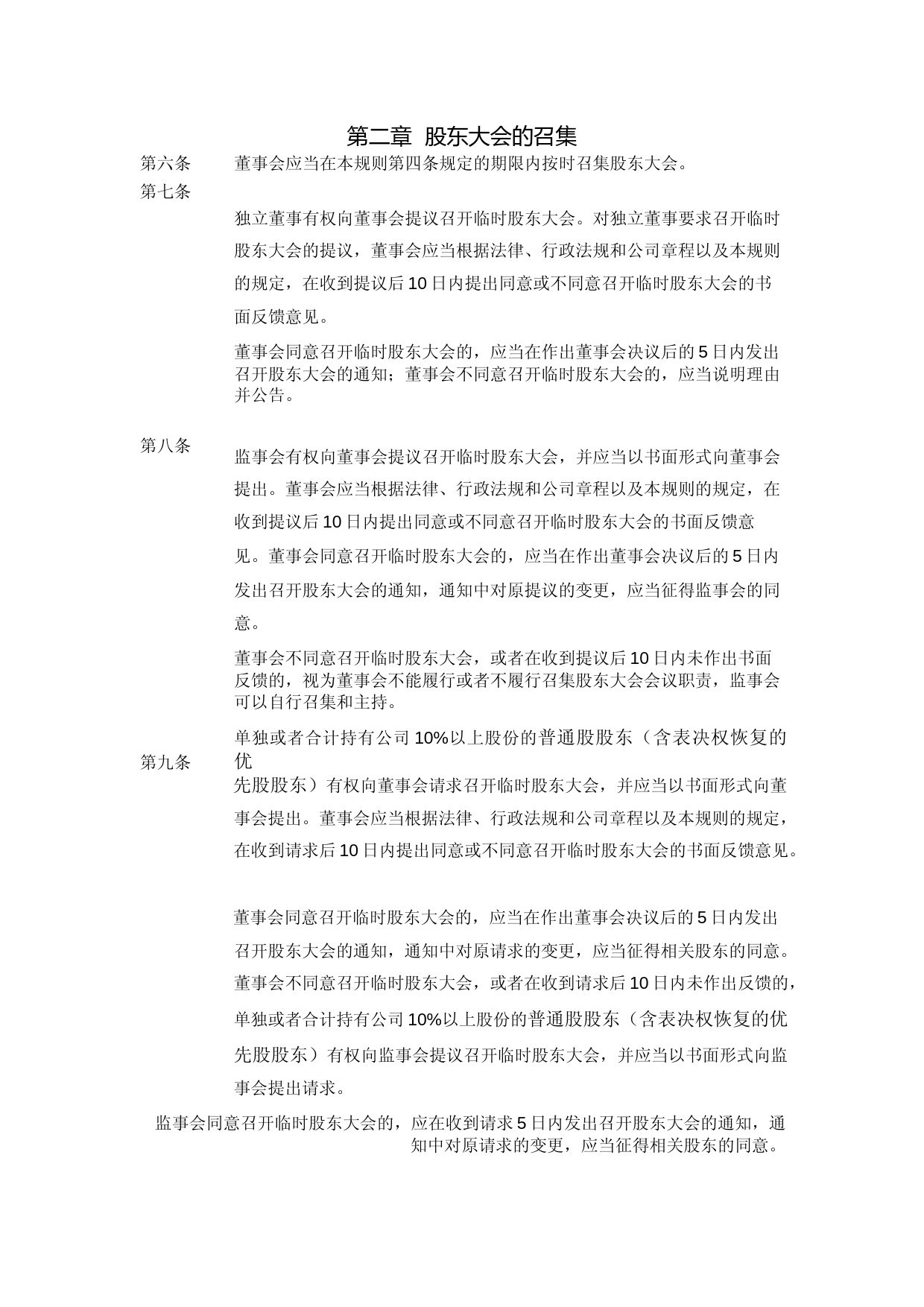 安诺其：股东大会议事规则（2023年4月修订）_第2页