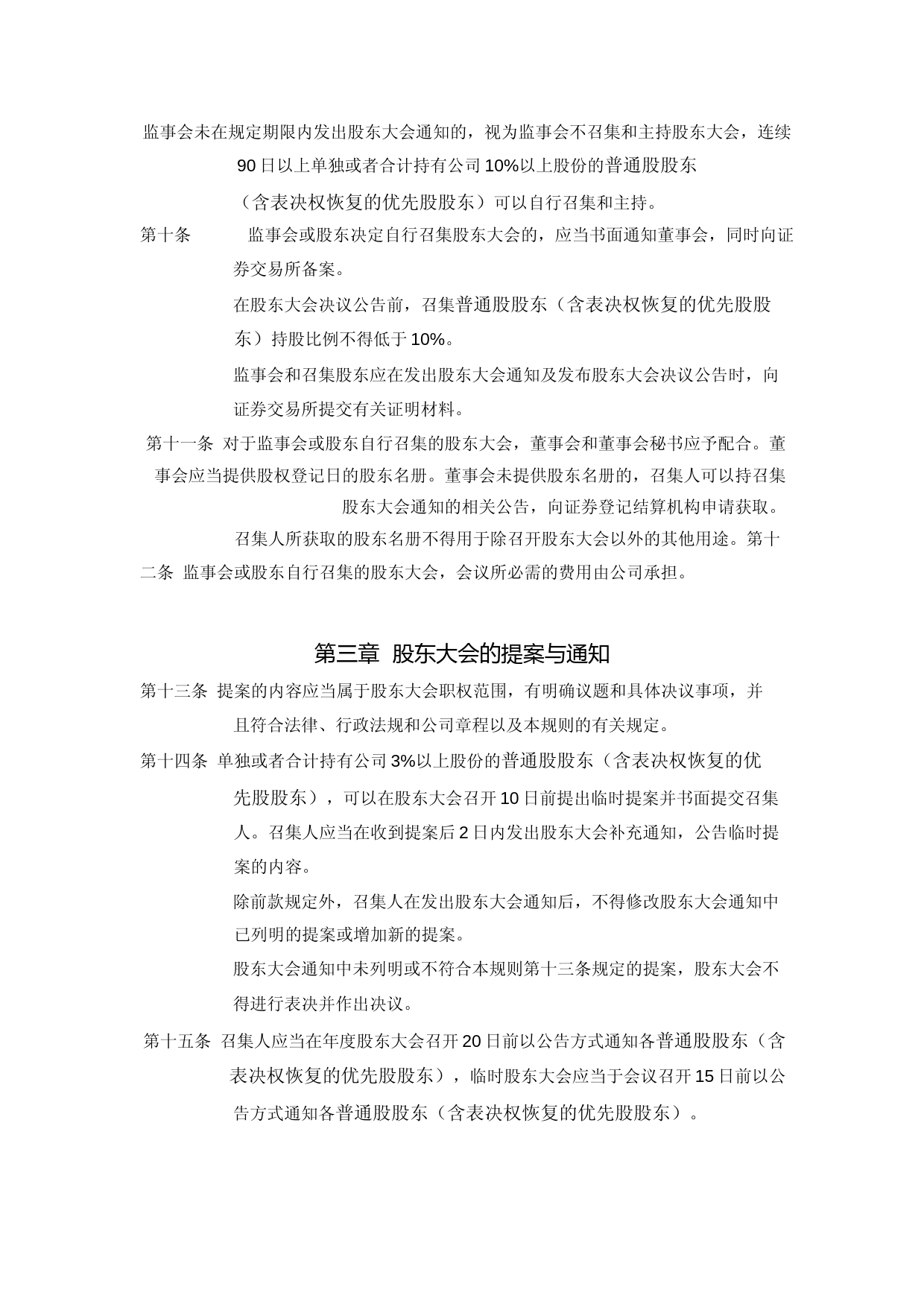 安诺其：股东大会议事规则（2023年4月修订）_第3页