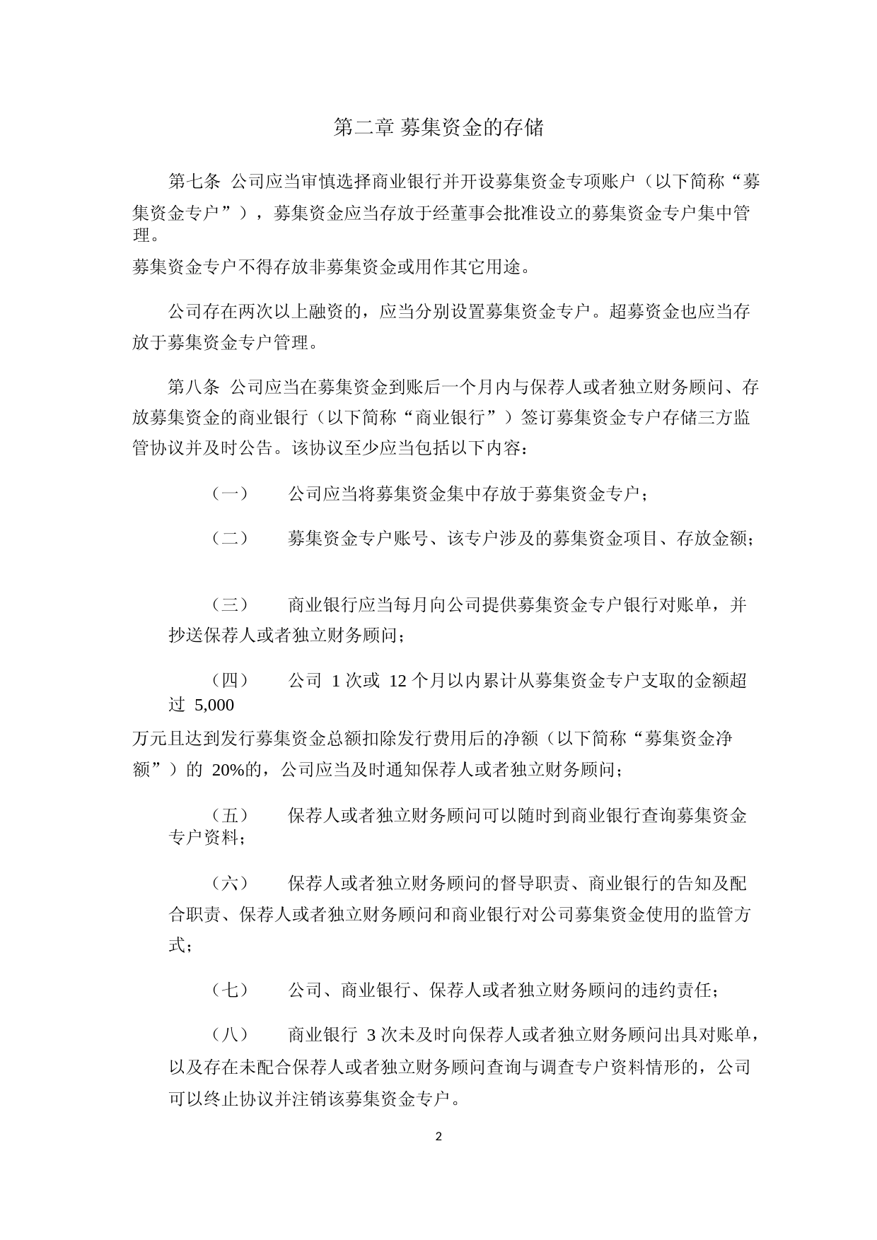恒为科技：募集资金管理及使用制度_第2页
