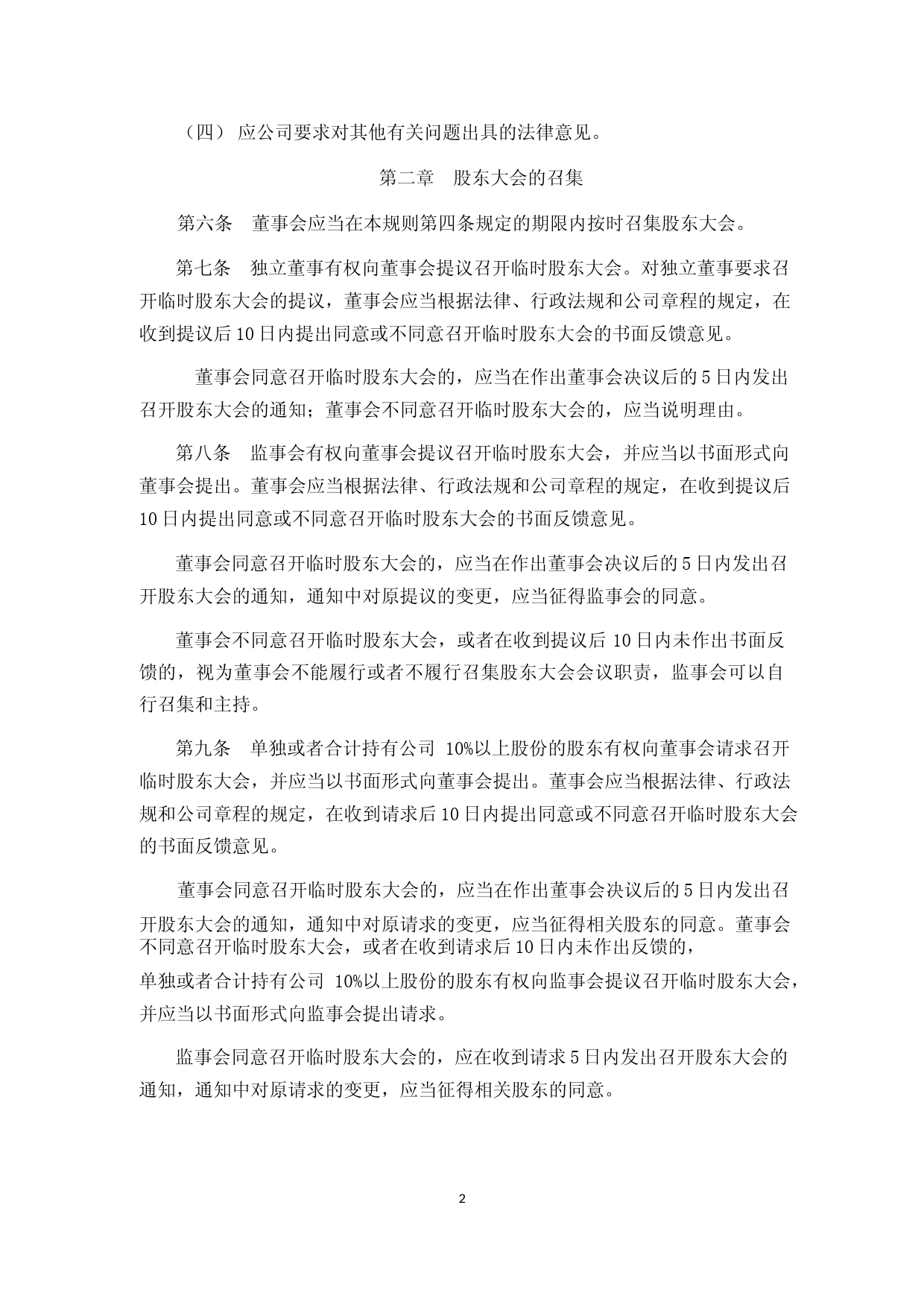 百达精工：股东大会议事规则（2023年4月修订）_第2页
