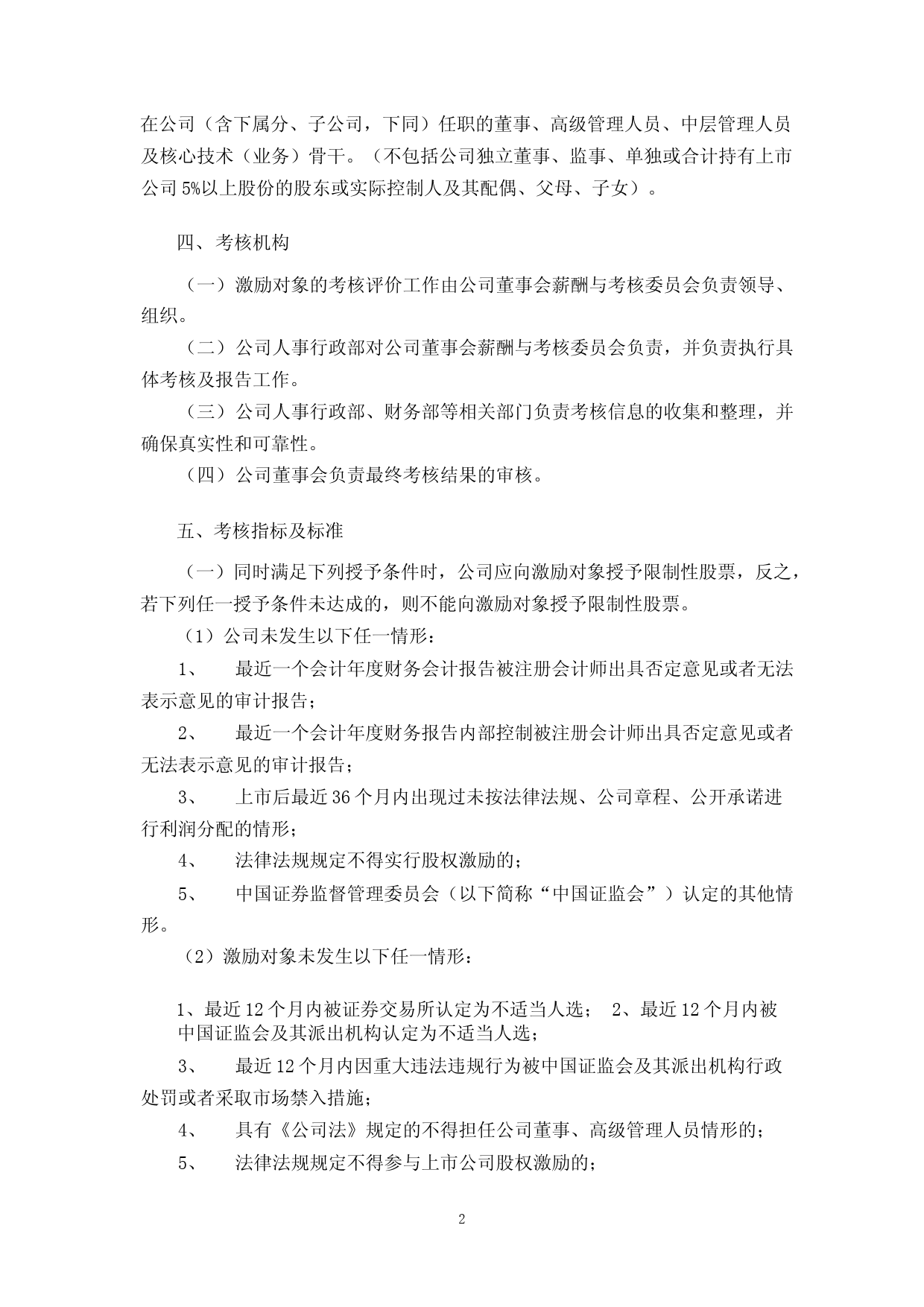 富满微：2021年限制性股票激励计划实施考核管理办法（修订稿）_第2页