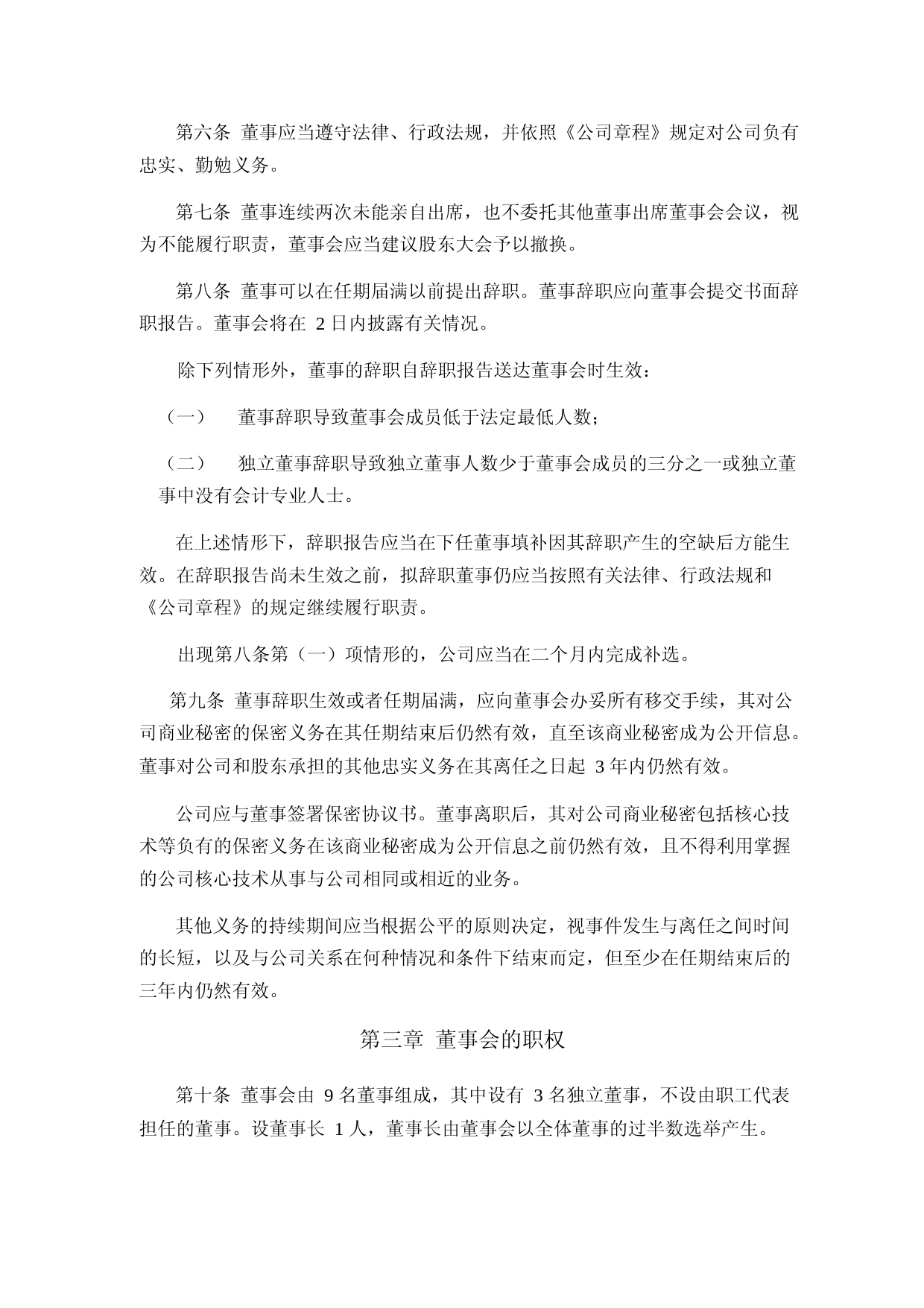 德龙激光：德龙激光董事会议事规则_第2页