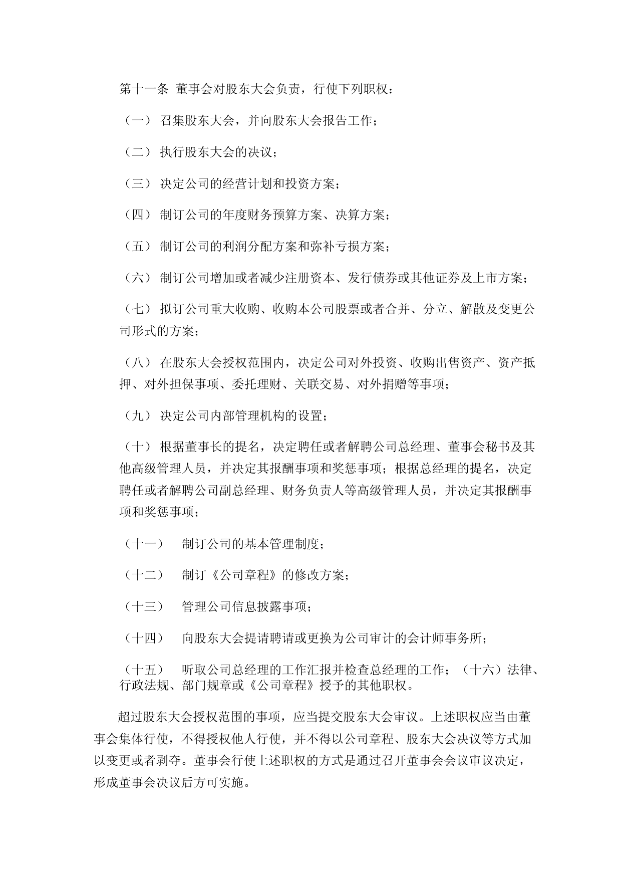 德龙激光：德龙激光董事会议事规则_第3页
