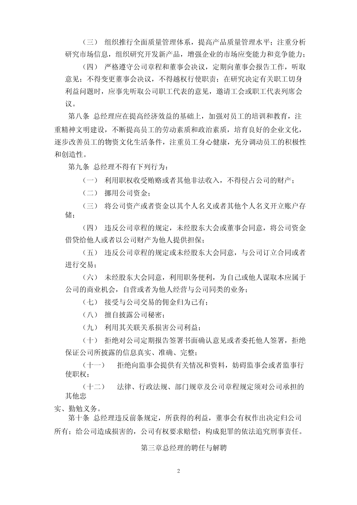福石控股：总经理工作细则（2023年4月）_第2页