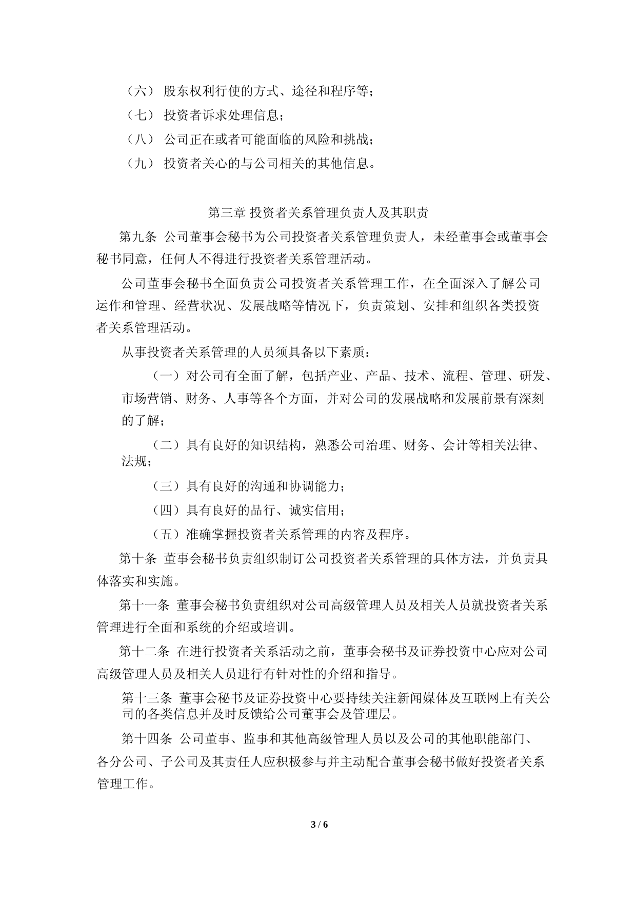 奥康国际：奥康国际投资者关系管理制度_第3页