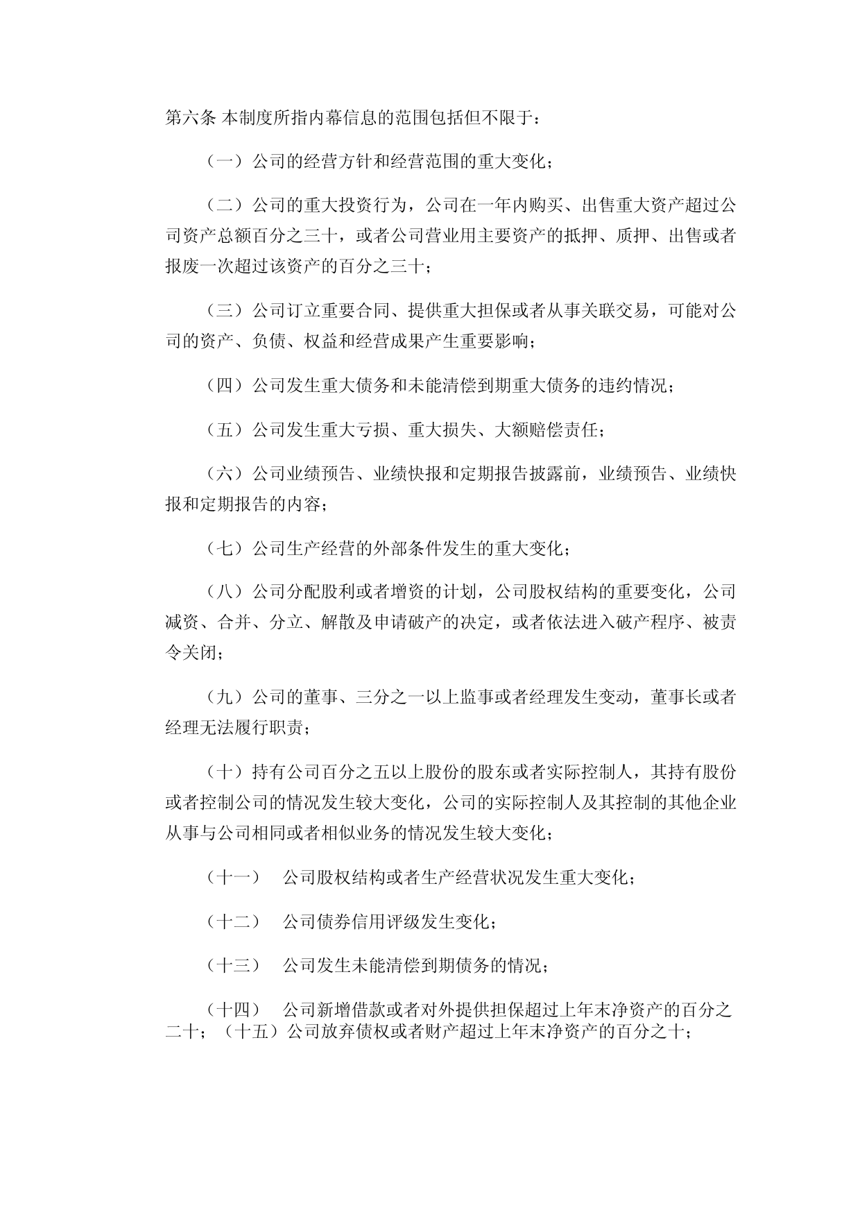 北特科技：上海北特科技股份有限公司内幕信息知情人登记管理制度（2023年4月修订）_第2页