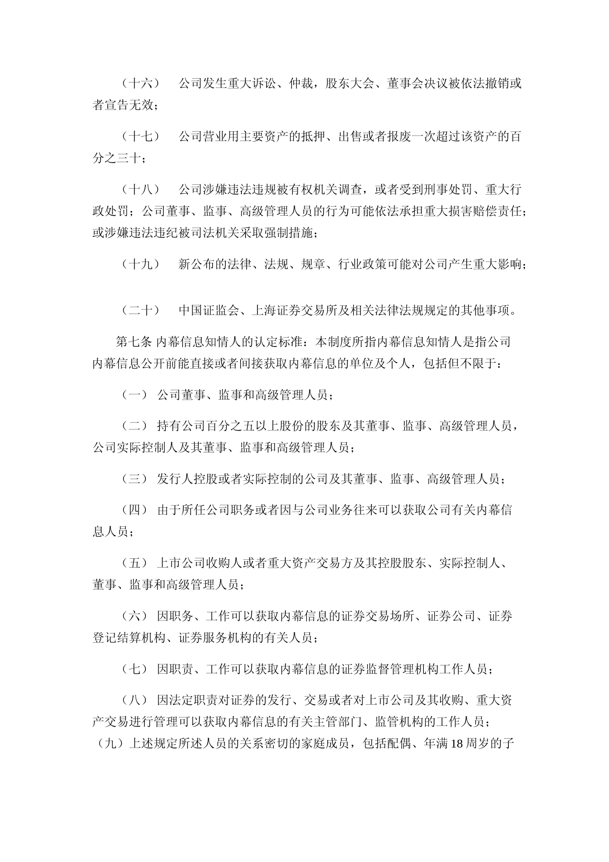 北特科技：上海北特科技股份有限公司内幕信息知情人登记管理制度（2023年4月修订）_第3页