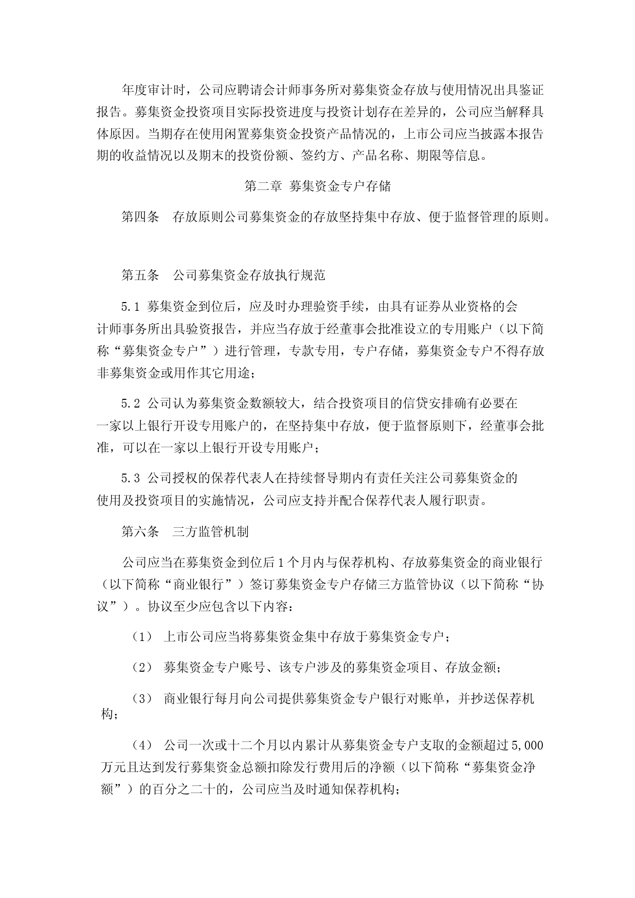 海容冷链：募集资金管理办法（2023年4月修订）_第3页