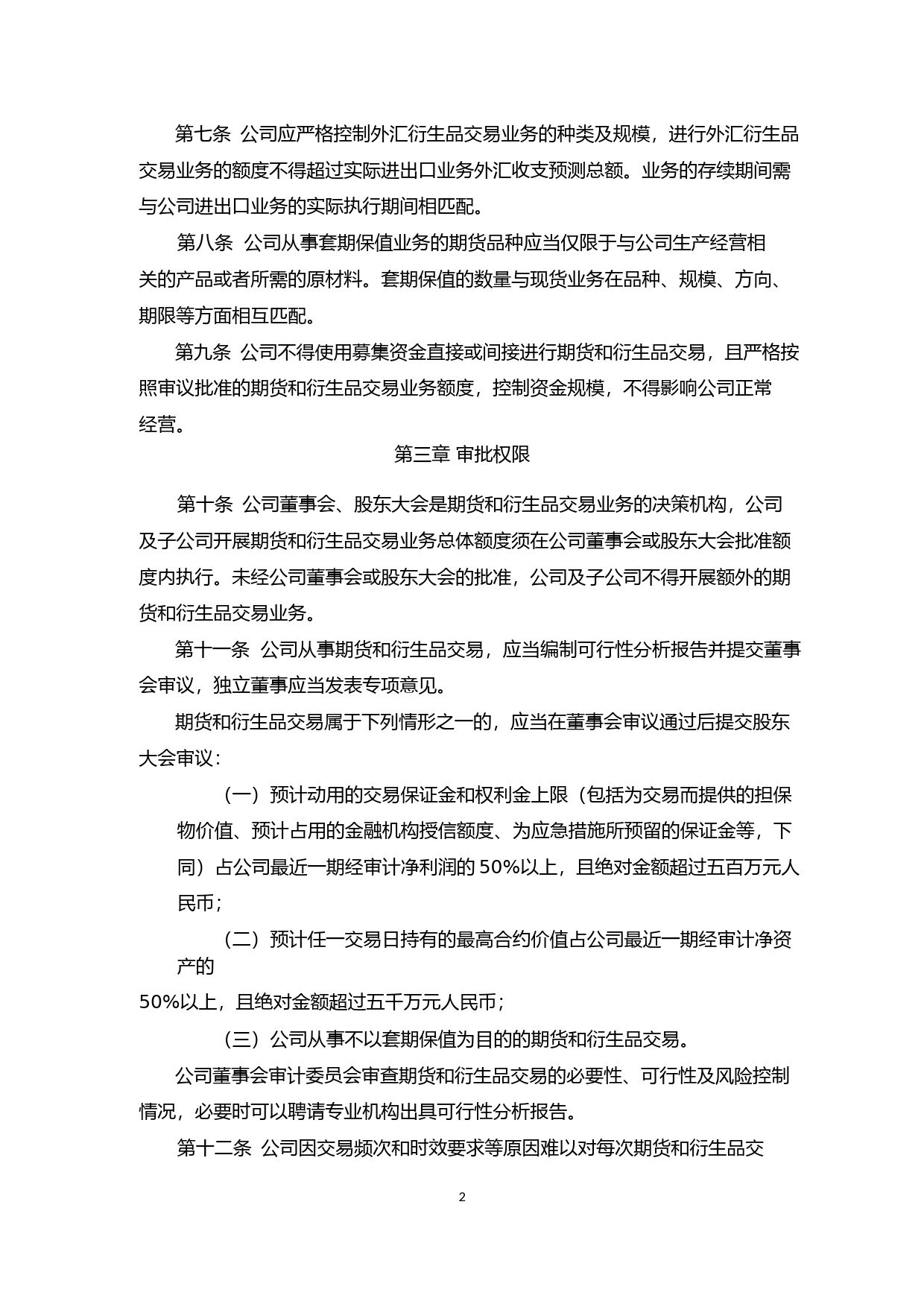 奥瑞金：奥瑞金科技股份有限公司期货和衍生品交易业务管理制度（2023年4月修订）_第2页