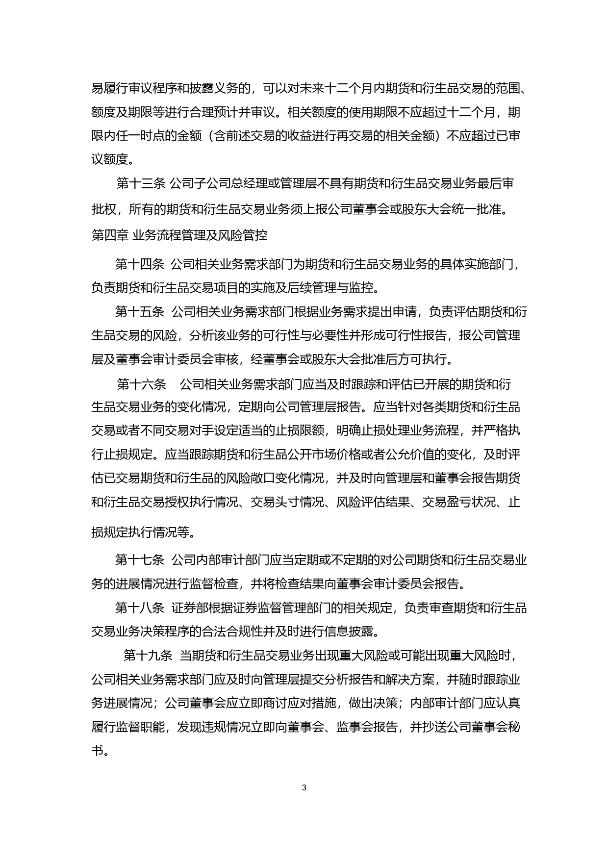 奥瑞金：奥瑞金科技股份有限公司期货和衍生品交易业务管理制度（2023年4月修订）_第3页