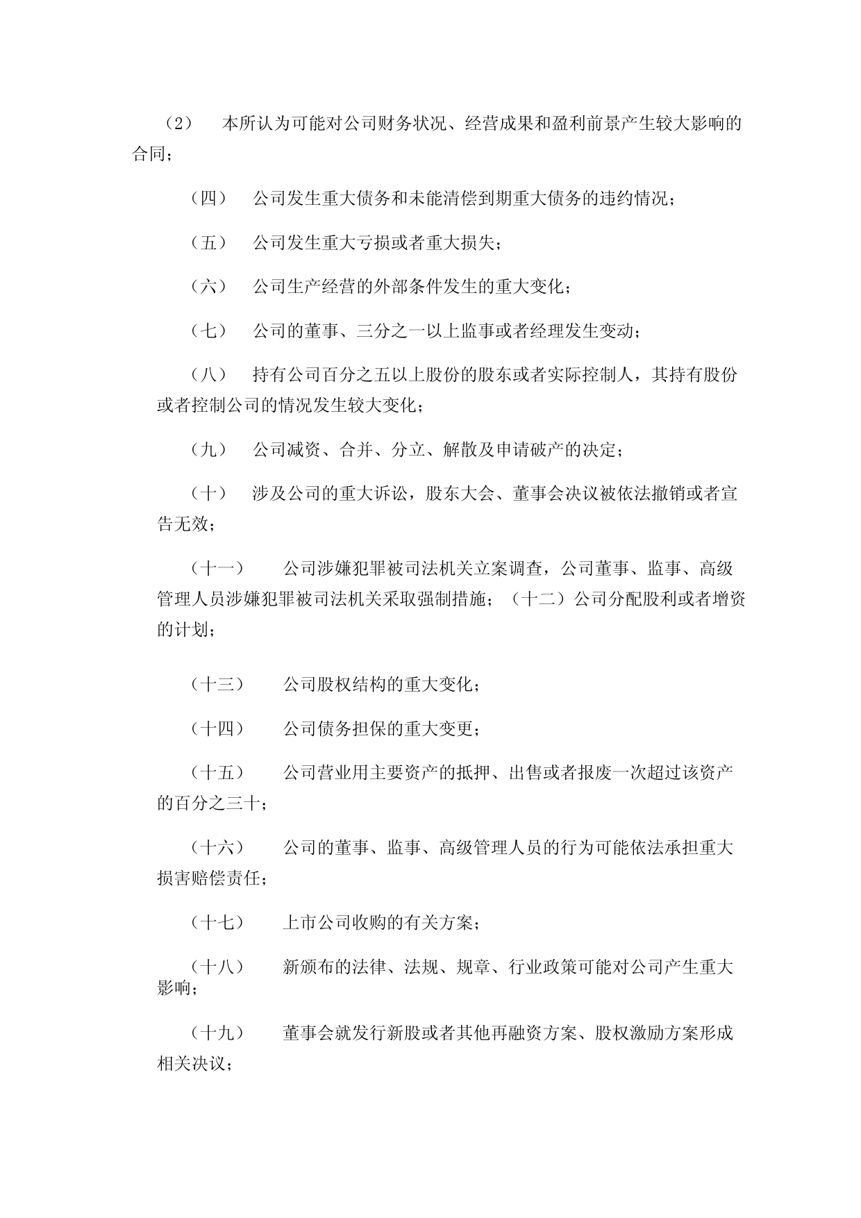 博济医药：内幕信息知情人登记管理制度（2023年4月）_第3页