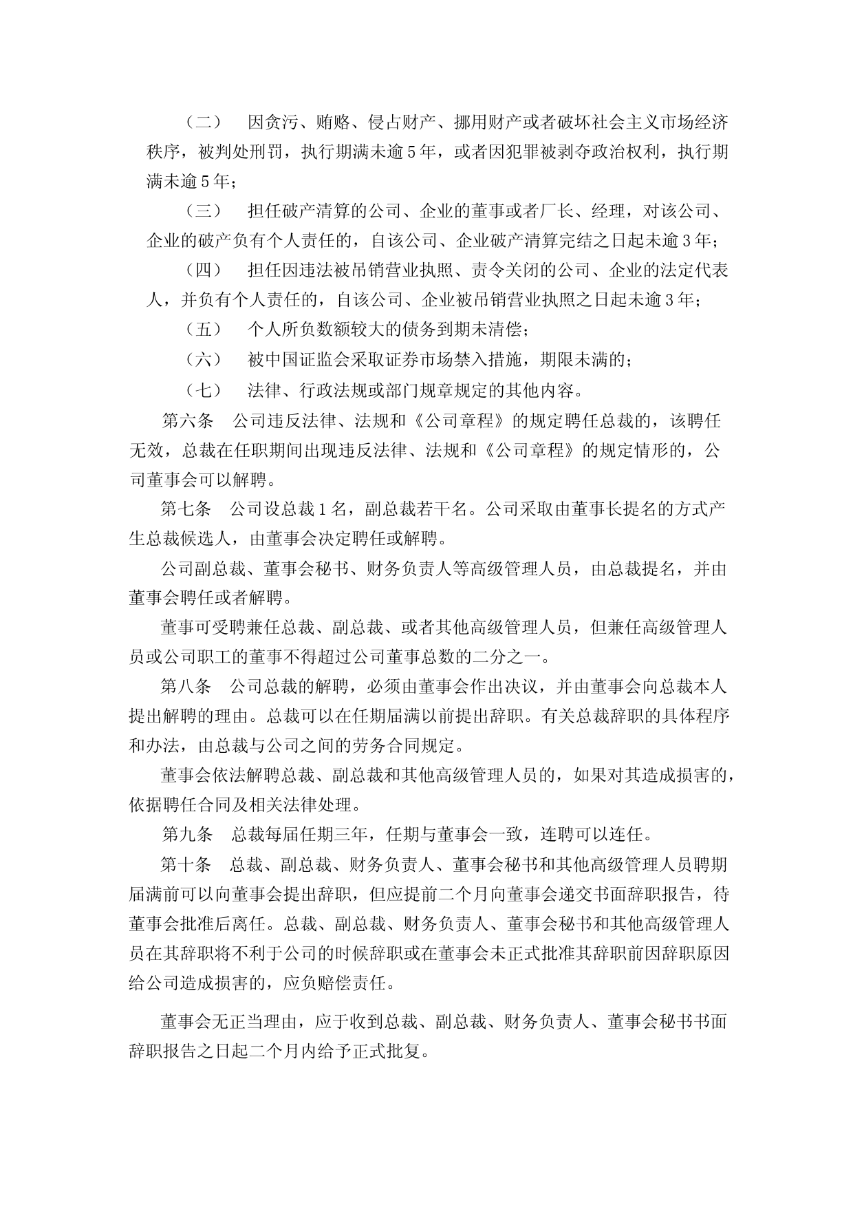 奥康国际：奥康国际总裁工作细则_第2页