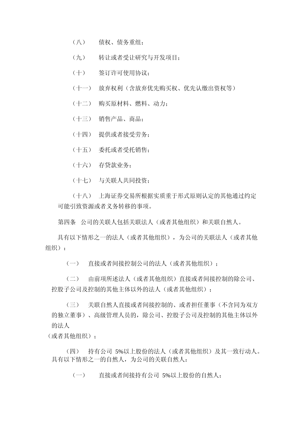 北特科技：上海北特科技股份有限公司关联交易决策制度（2023年4月修订）_第2页