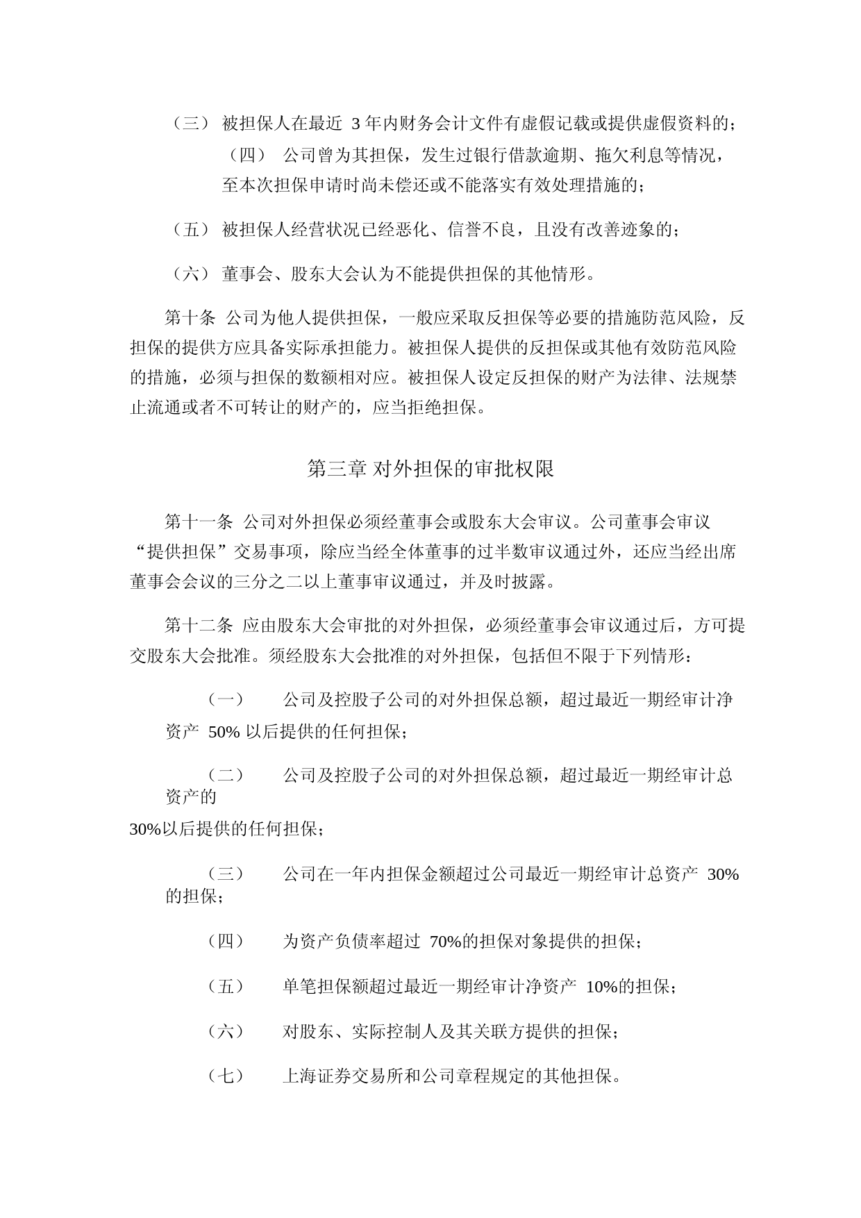 恒为科技：对外担保管理制度_第3页