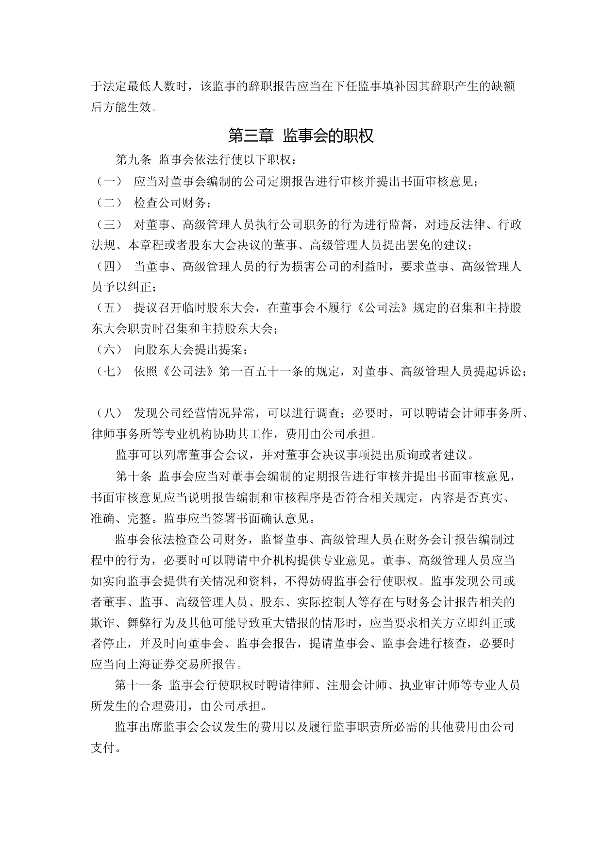 国检集团：国检集团监事会议事规则（2023年第一次修订）_第2页