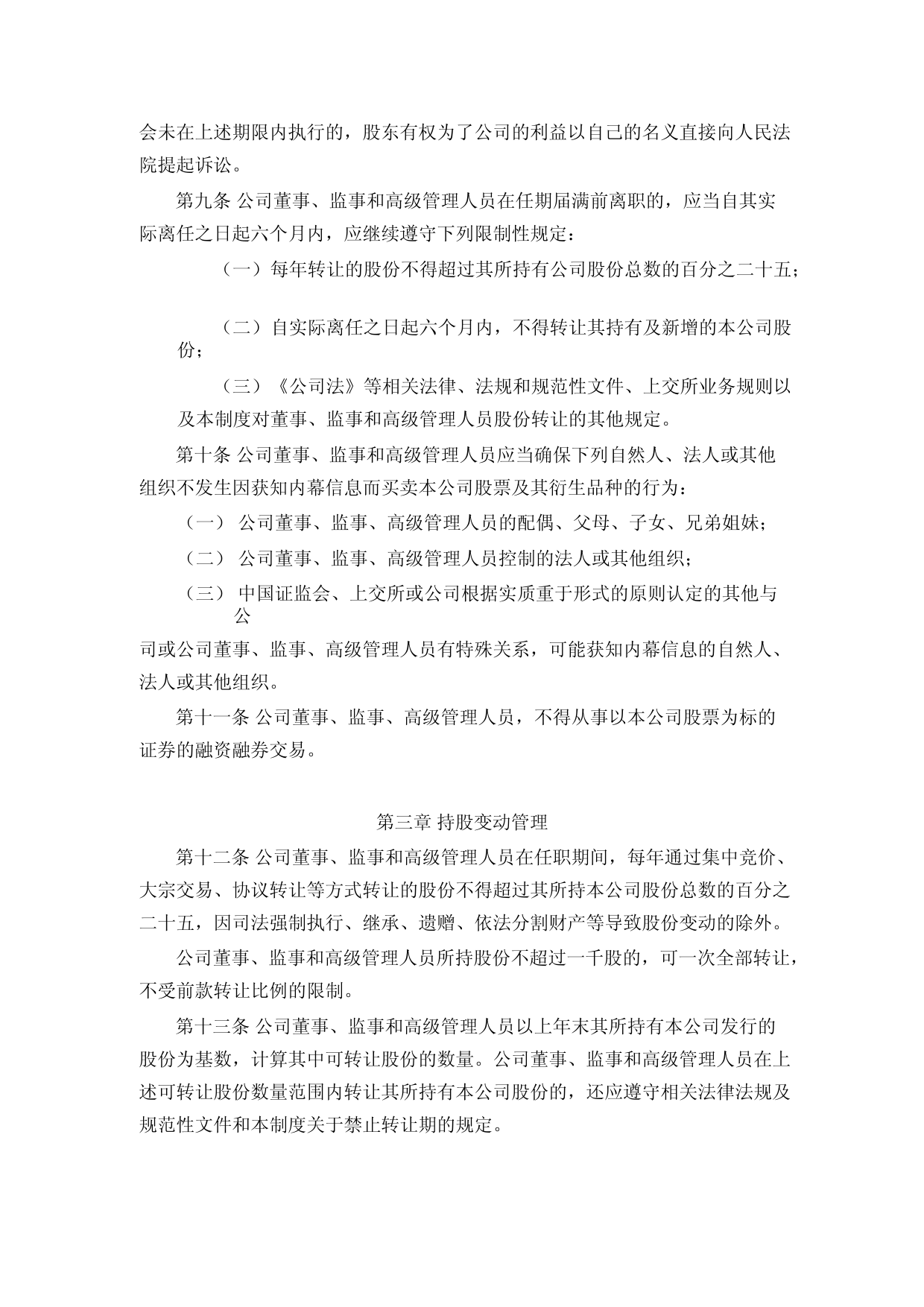 格林达：杭州格林达电子材料股份有限公司董事、监事和高级管理人员持股变动管理制度_第3页