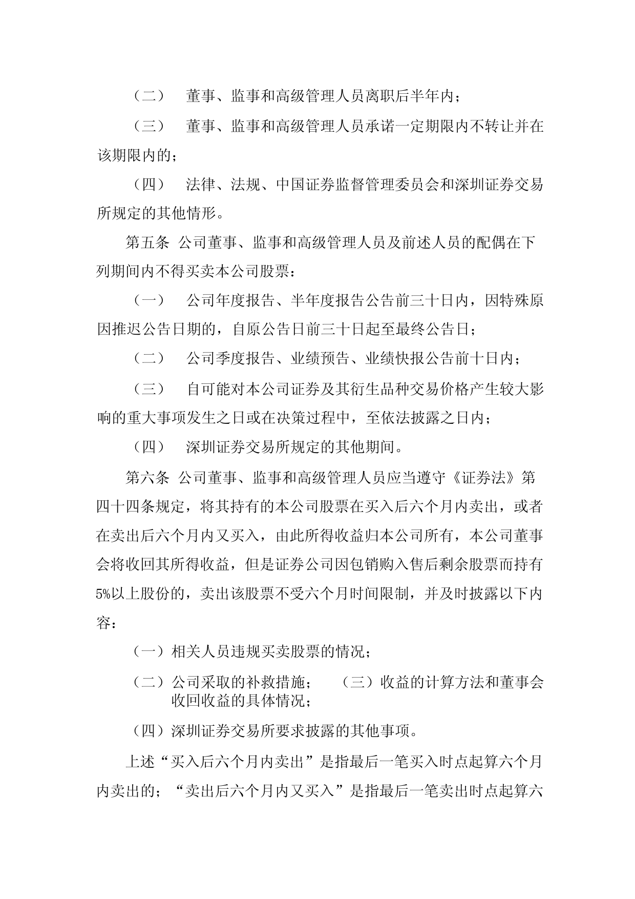初灵信息：董事、监事和高级管理人员所持本公司股份及其变动管理制度_第2页