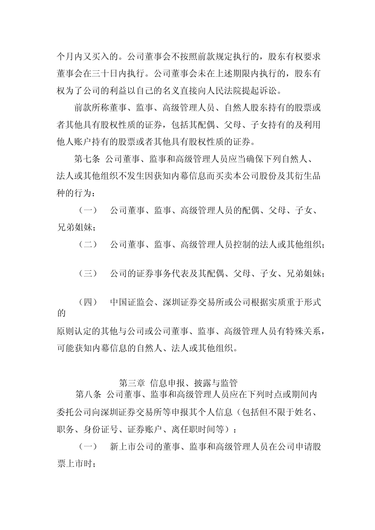 初灵信息：董事、监事和高级管理人员所持本公司股份及其变动管理制度_第3页