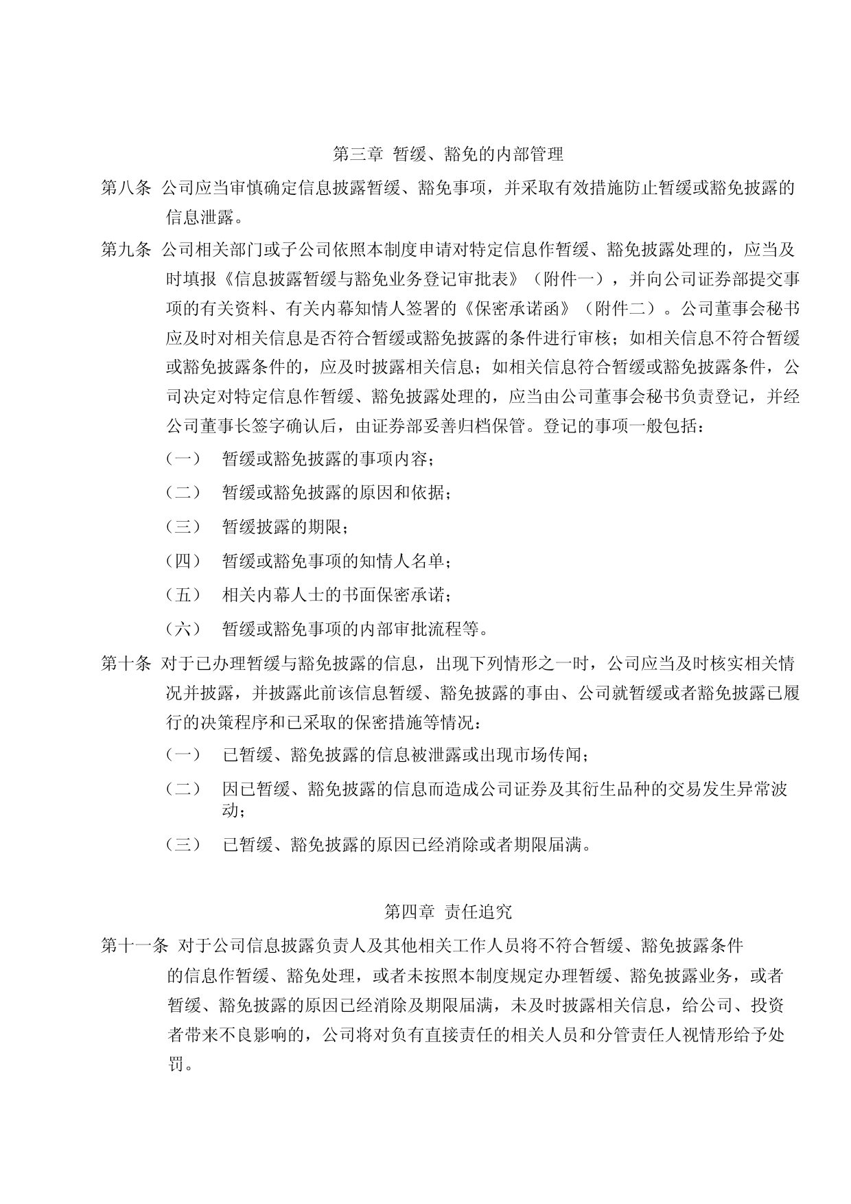 弘讯科技：信息披露暂缓与豁免业务内部管理制度（2023年4月修订）_第2页