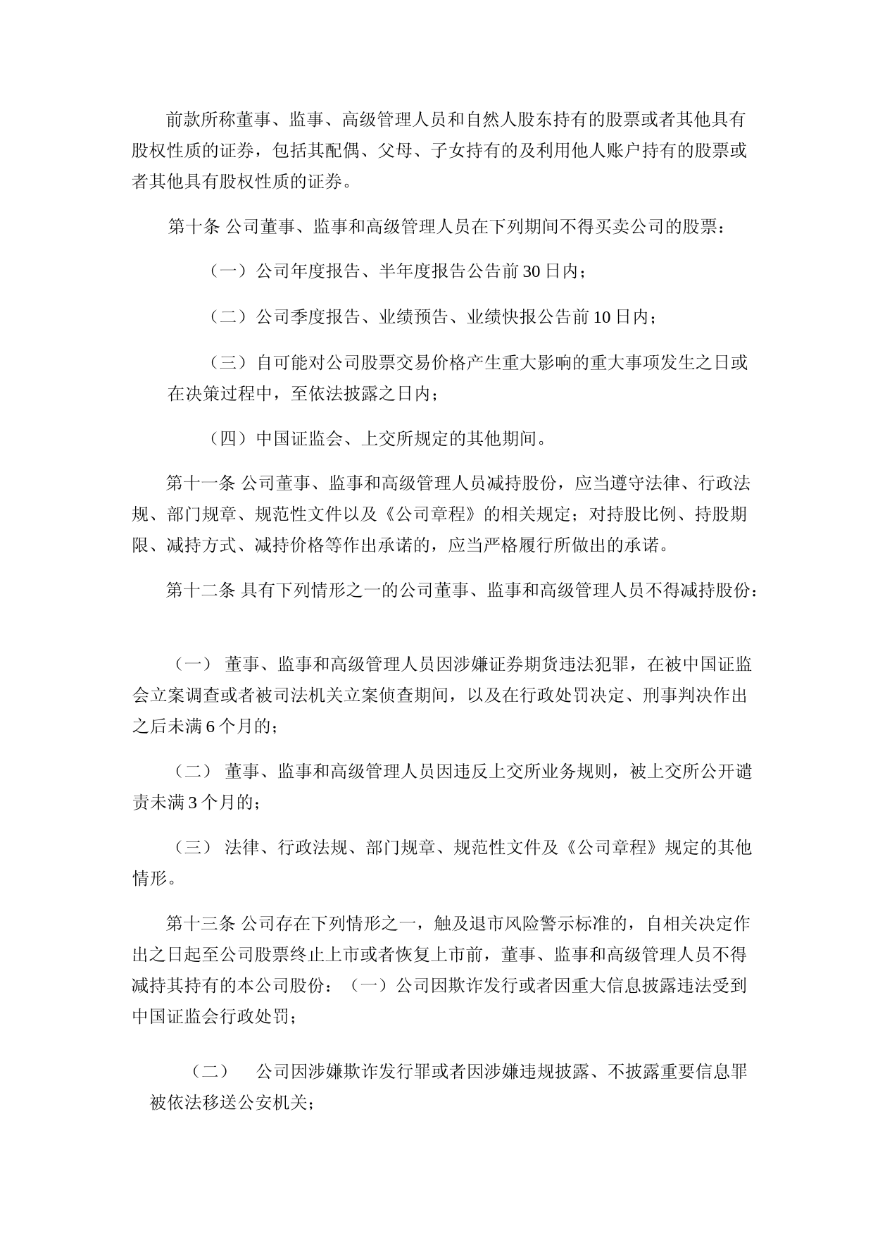 北特科技：上海北特科技股份有限公司董事、监事和高级管理人员持有和买卖本公司股票管理制度（2023年4月修订）_第3页