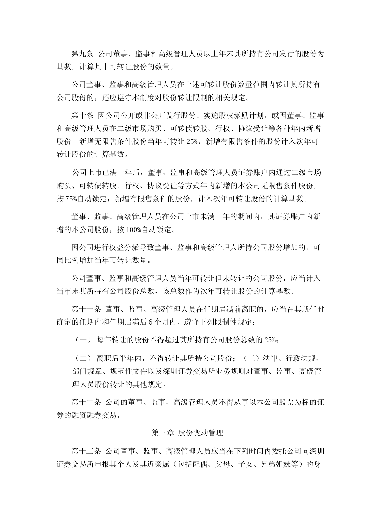 泓淋电力：董事、监事和高级管理人员所持公司股份及其变动管理制度_第3页