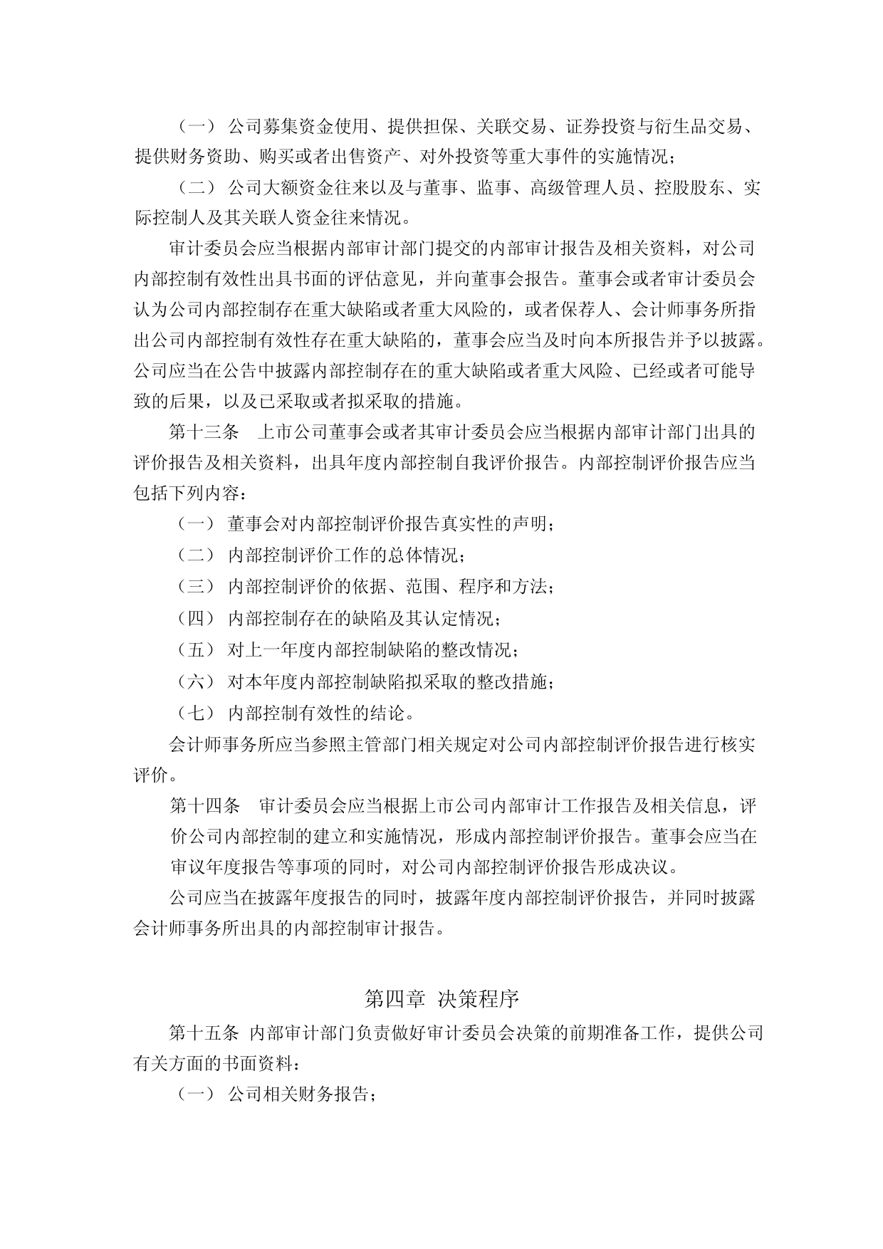 华丽家族：华丽家族股份有限公司董事会审计委员会工作细则（2023年4月修订）_第3页