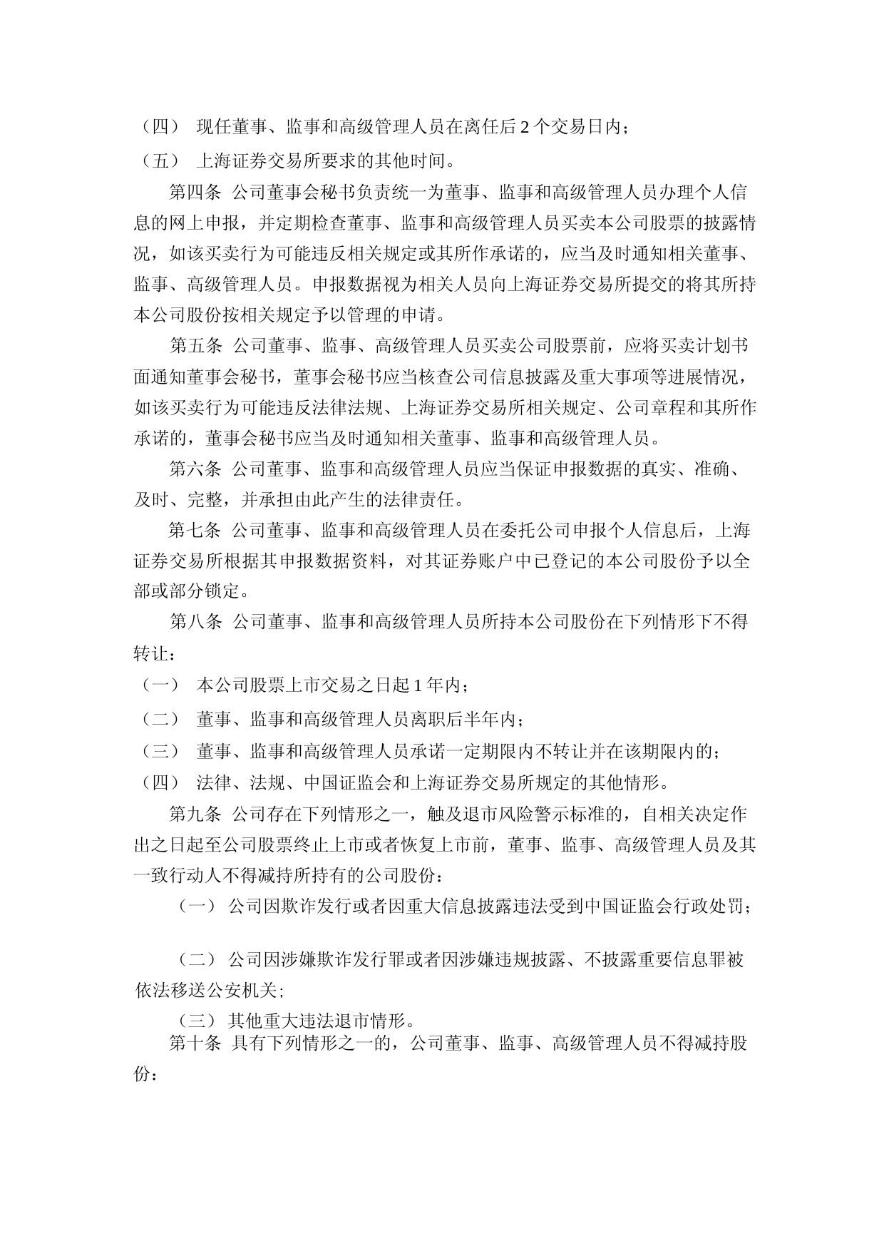 华丽家族：华丽家族股份有限公司董事、监事和高级管理人员所持公司股份及其变动管理制度（2023年4月修订）_第2页