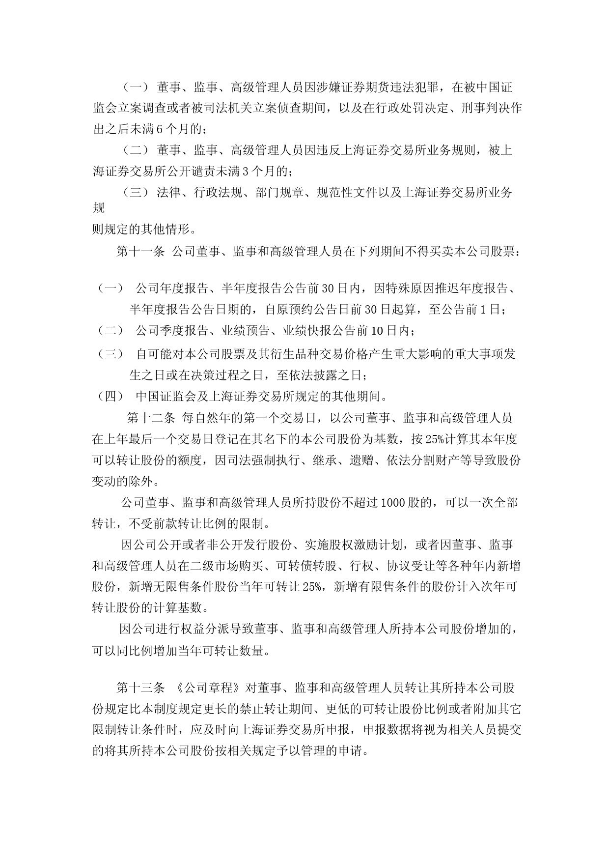 华丽家族：华丽家族股份有限公司董事、监事和高级管理人员所持公司股份及其变动管理制度（2023年4月修订）_第3页