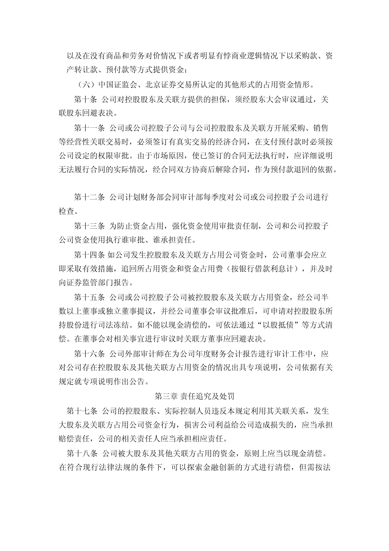 晨光电缆：防范控股股东及关联方占用公司资金专项制度_第3页