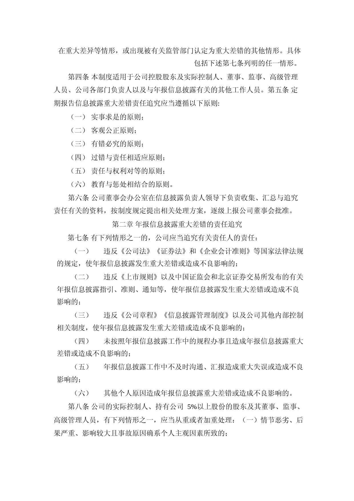 晨光电缆：年报信息披露重大差错责任追究制度_第2页