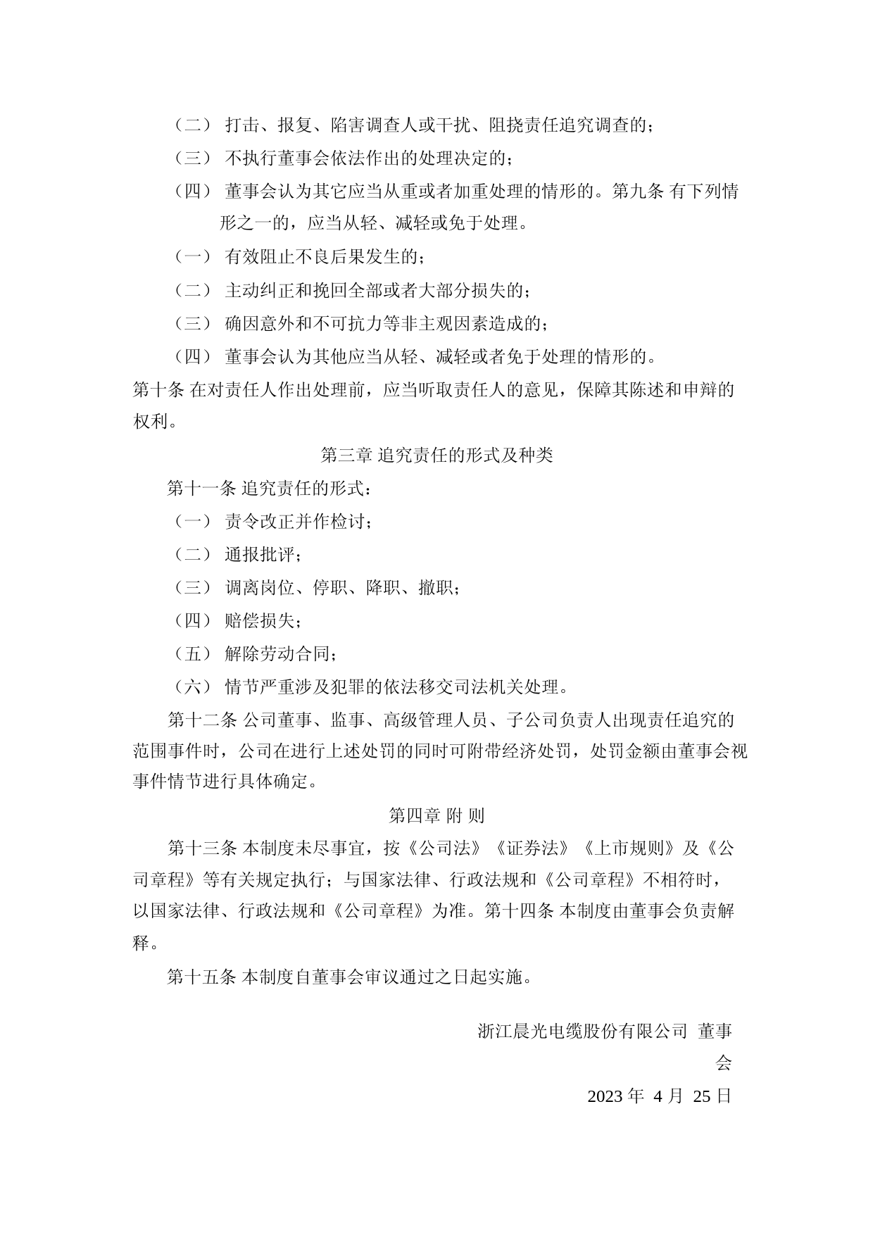 晨光电缆：年报信息披露重大差错责任追究制度_第3页