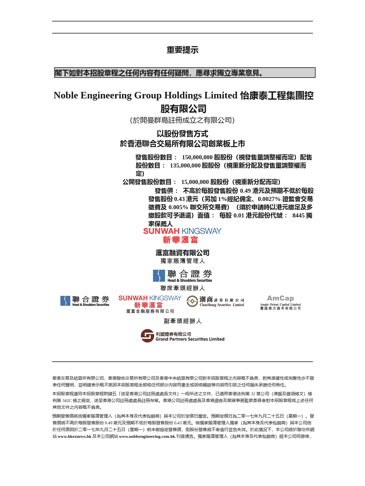 怡康泰工程集團控股有限公司招股说明书上市文件-[发售以供认购]_第2页