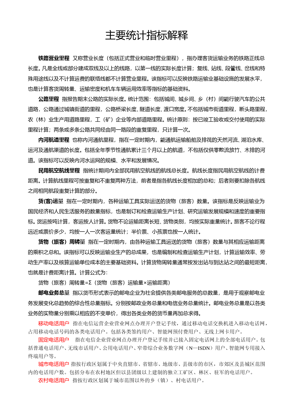 2017云南统计年鉴_ 十、交通运输、通信和服务业_第1页