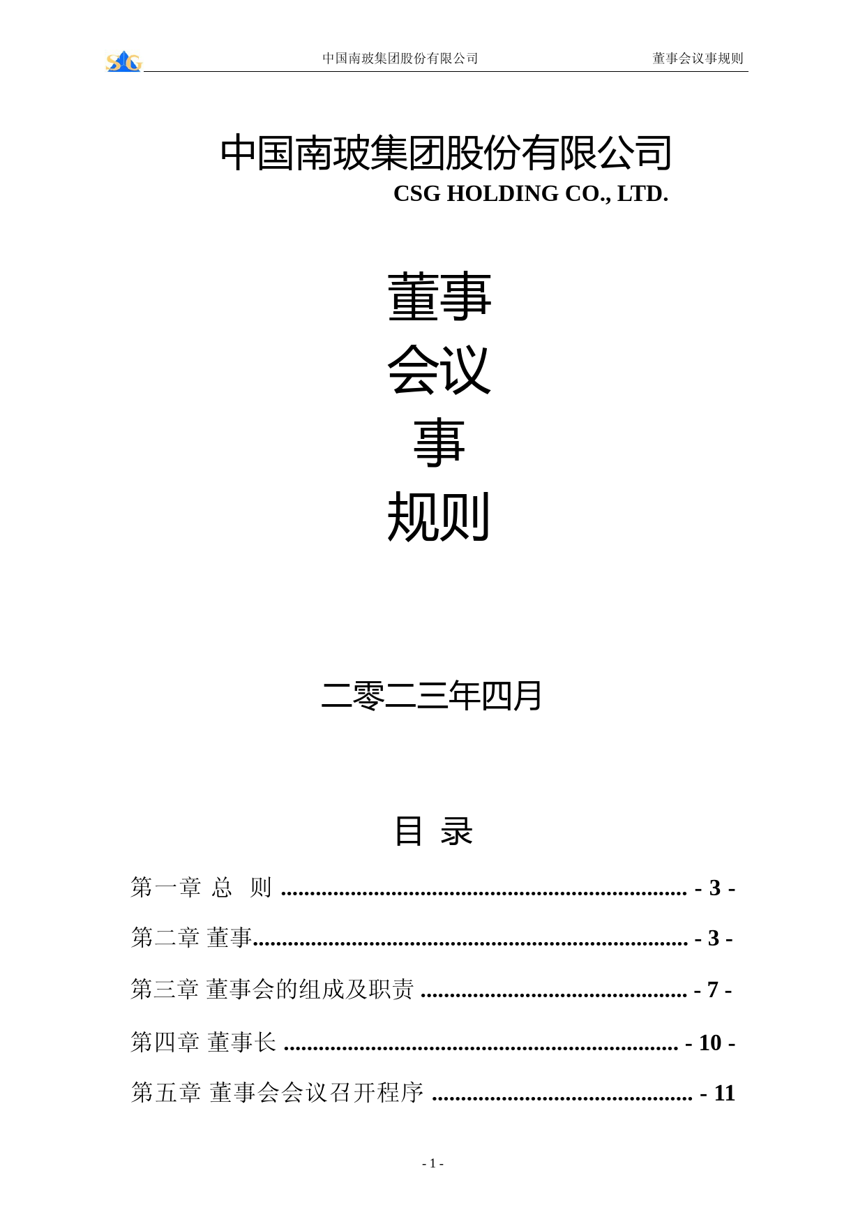 南玻Ａ：董事会议事规则_第1页