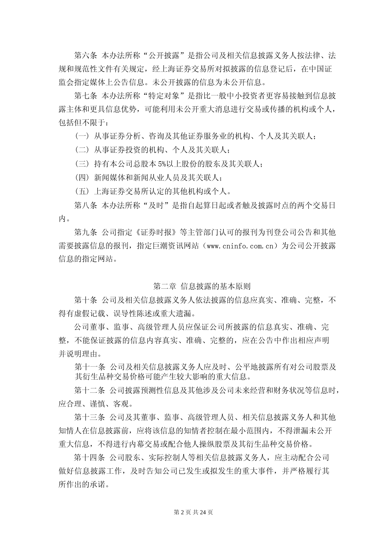 华体科技：信息披露管理办法_第2页