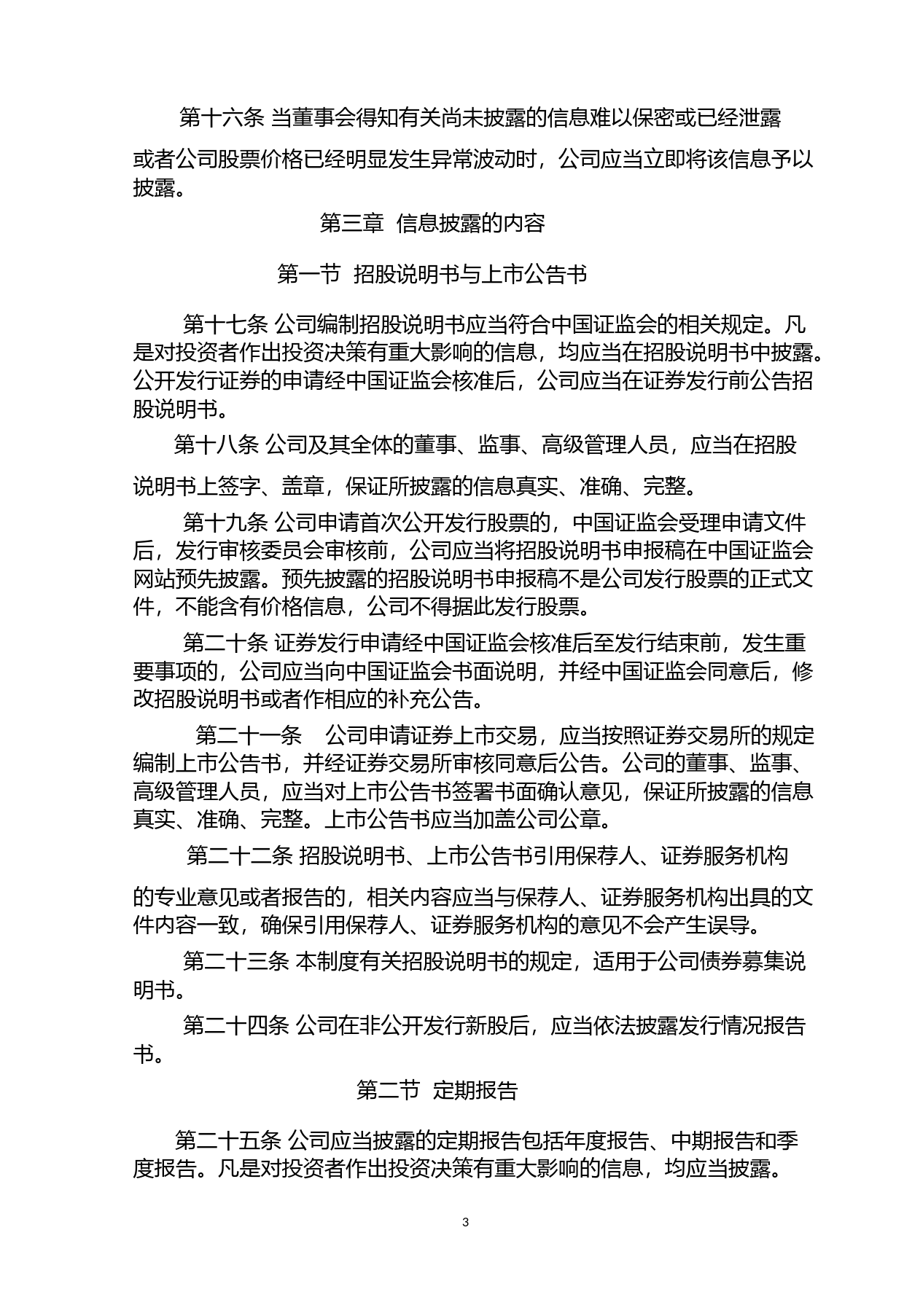 天龙股份：信息披露管理制度（2023年4月修订）_第3页