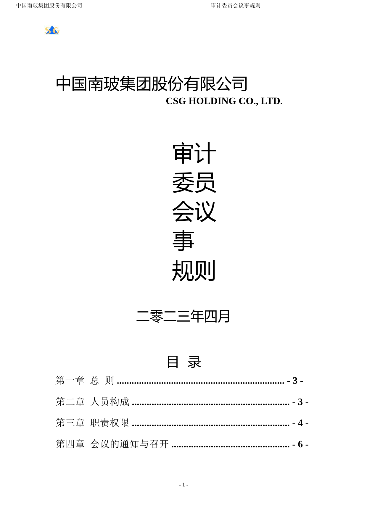 南玻Ａ：董事会审计委员会议事规则_第1页