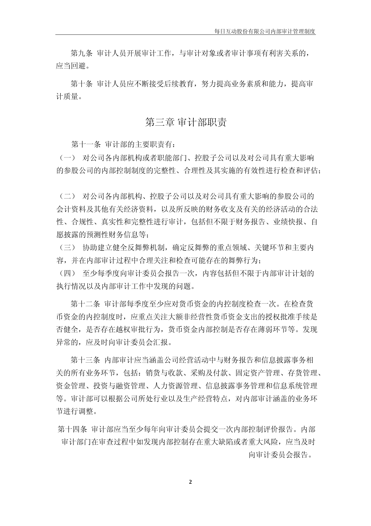 每日互动：内部审计管理制度_第3页
