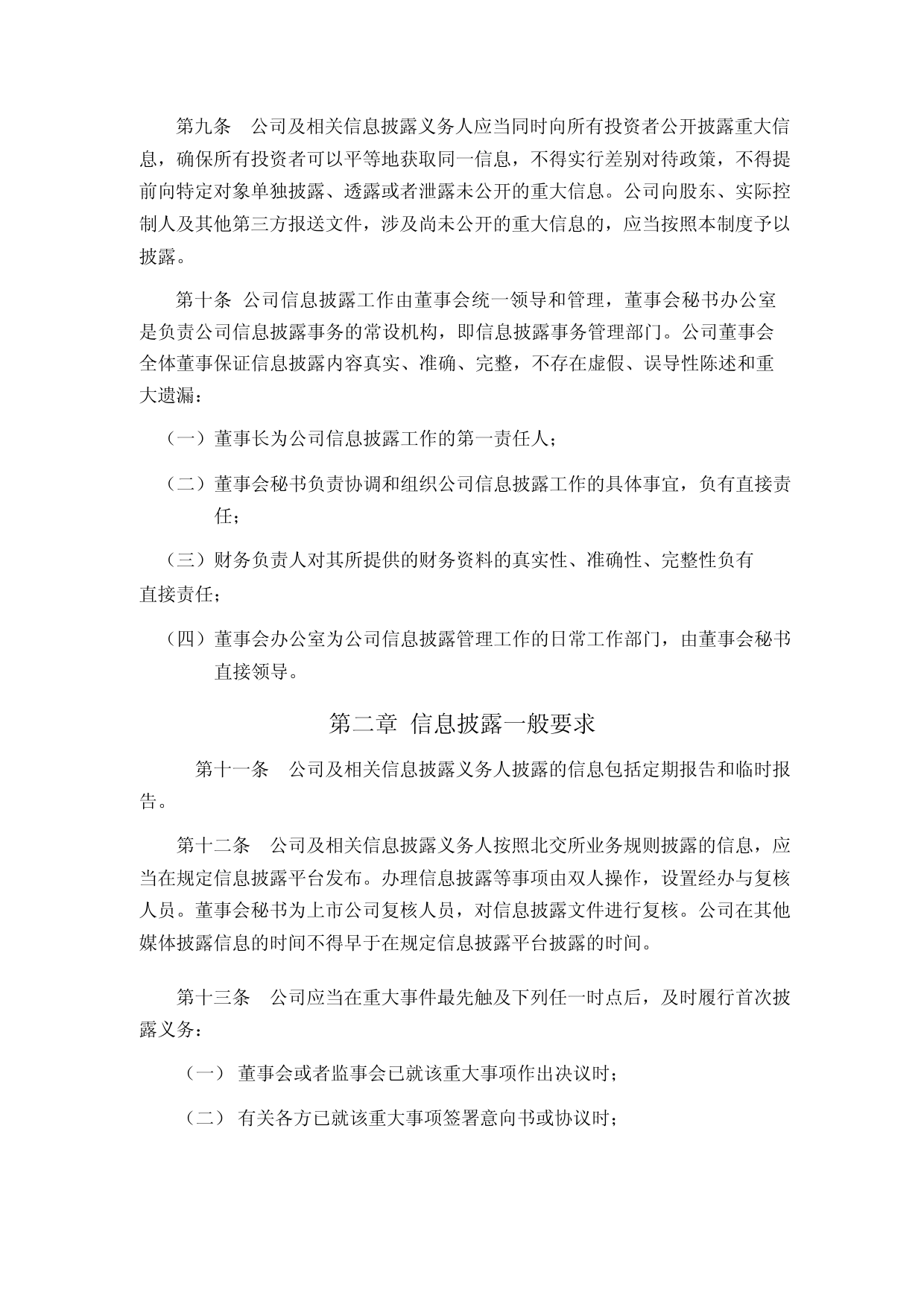 骏创科技：信息披露管理制度_第3页