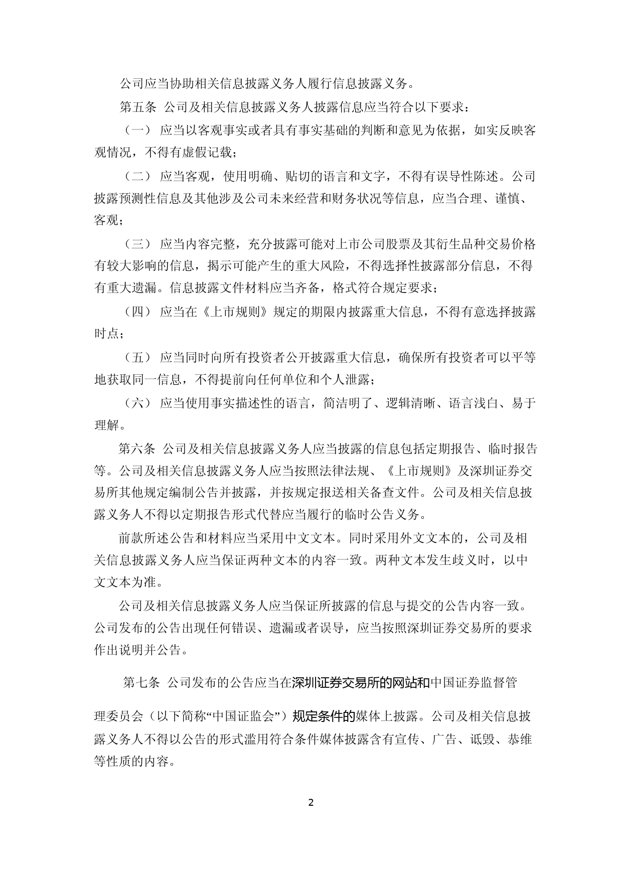 坤泰股份：信息披露管理制度_第2页