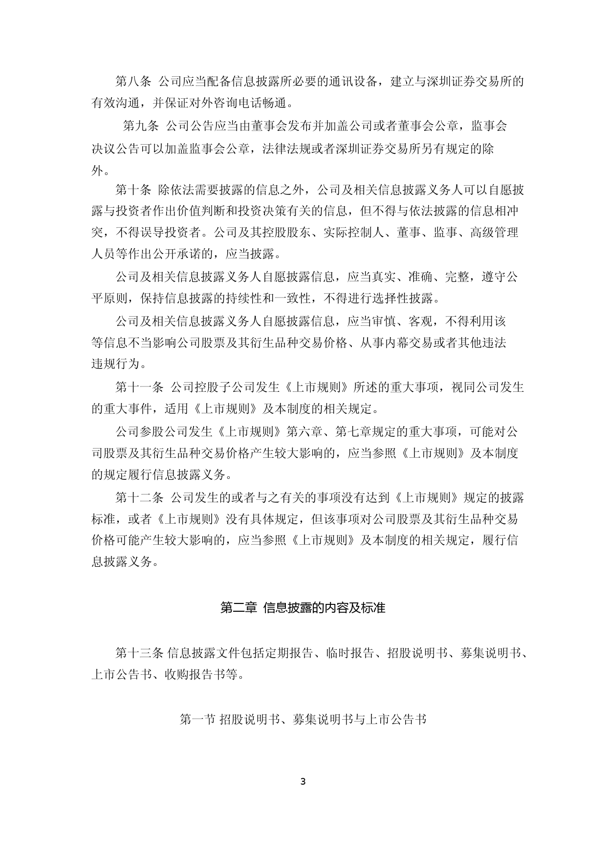 坤泰股份：信息披露管理制度_第3页