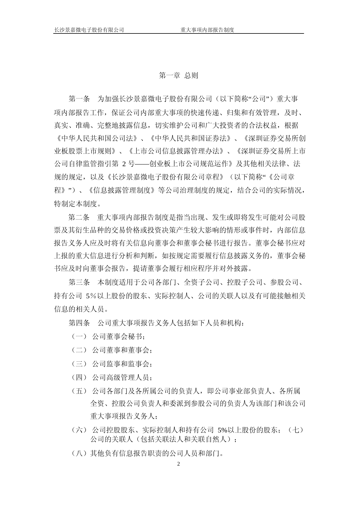 景嘉微：重大事项内部报告制度_第2页