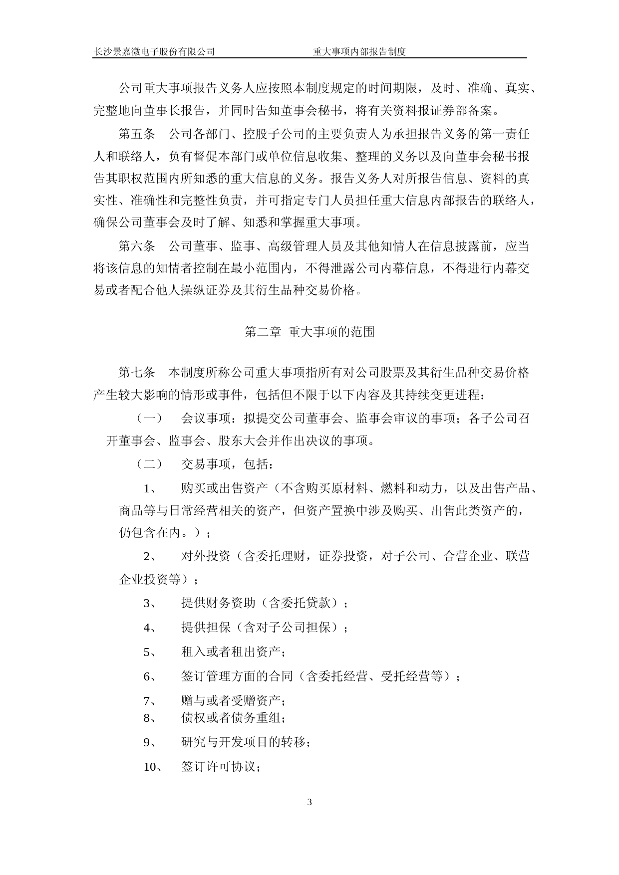 景嘉微：重大事项内部报告制度_第3页